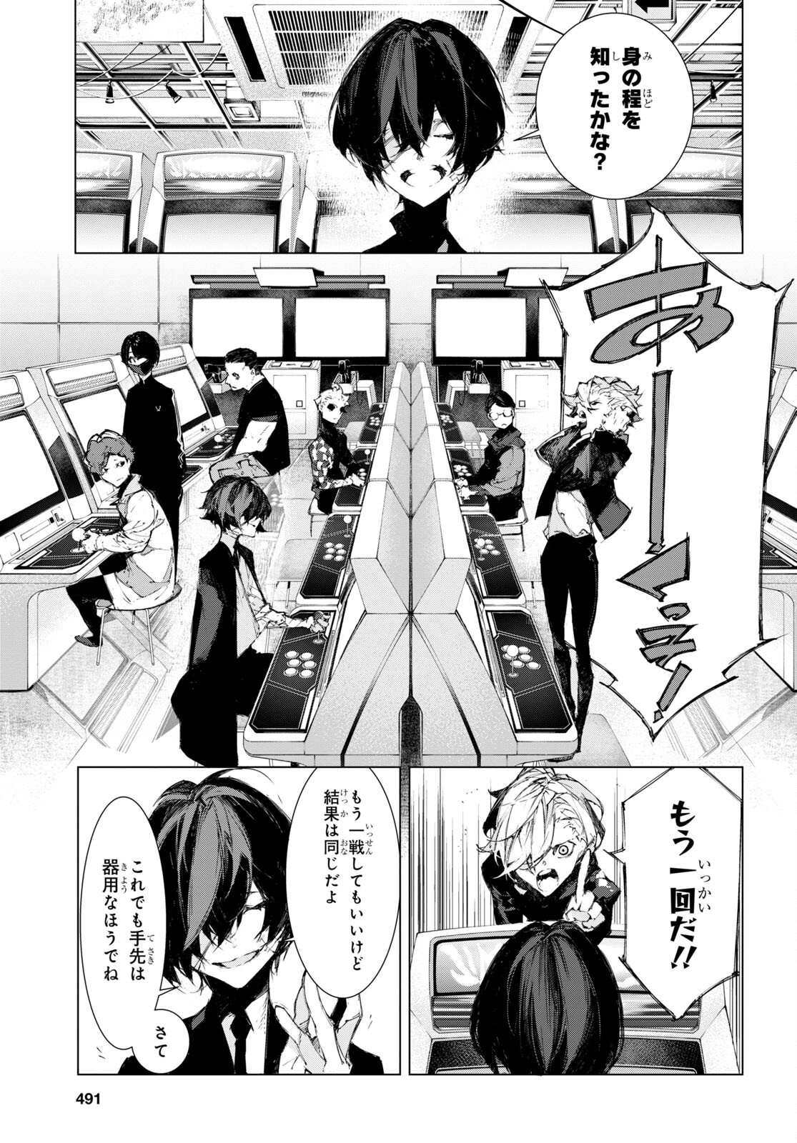 Bungou Stray Dogs: Dazai, Chuuya, Juugosai Chapter 8 17ページ