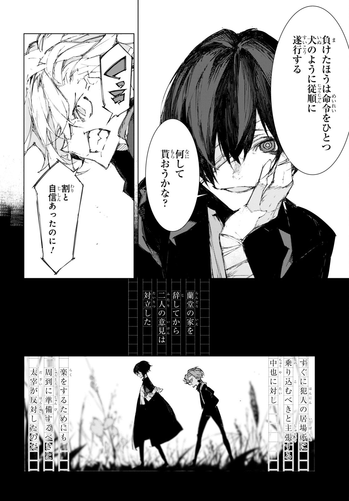 Bungou Stray Dogs: Dazai, Chuuya, Juugosai Chapter 8 18ページ