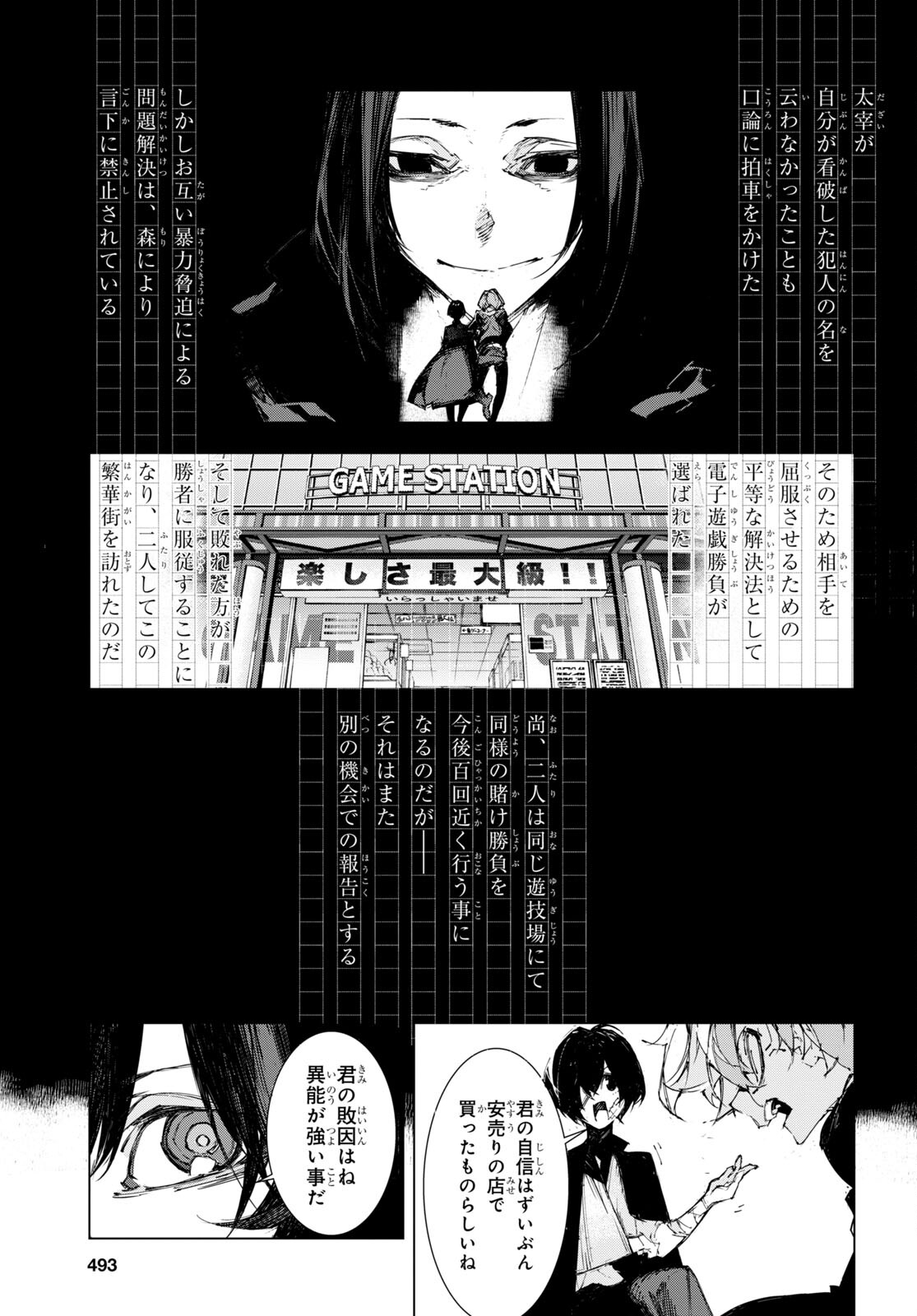 Bungou Stray Dogs: Dazai, Chuuya, Juugosai Chapter 8 19ページ