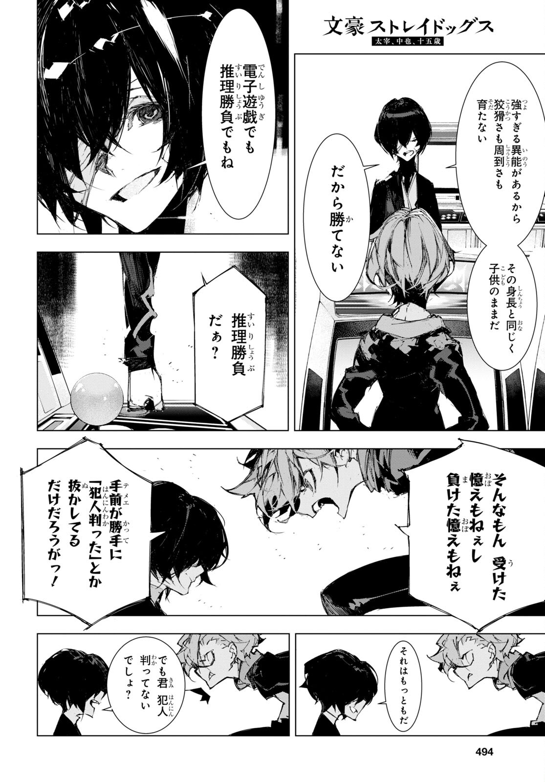 Bungou Stray Dogs: Dazai, Chuuya, Juugosai Chapter 8 20ページ