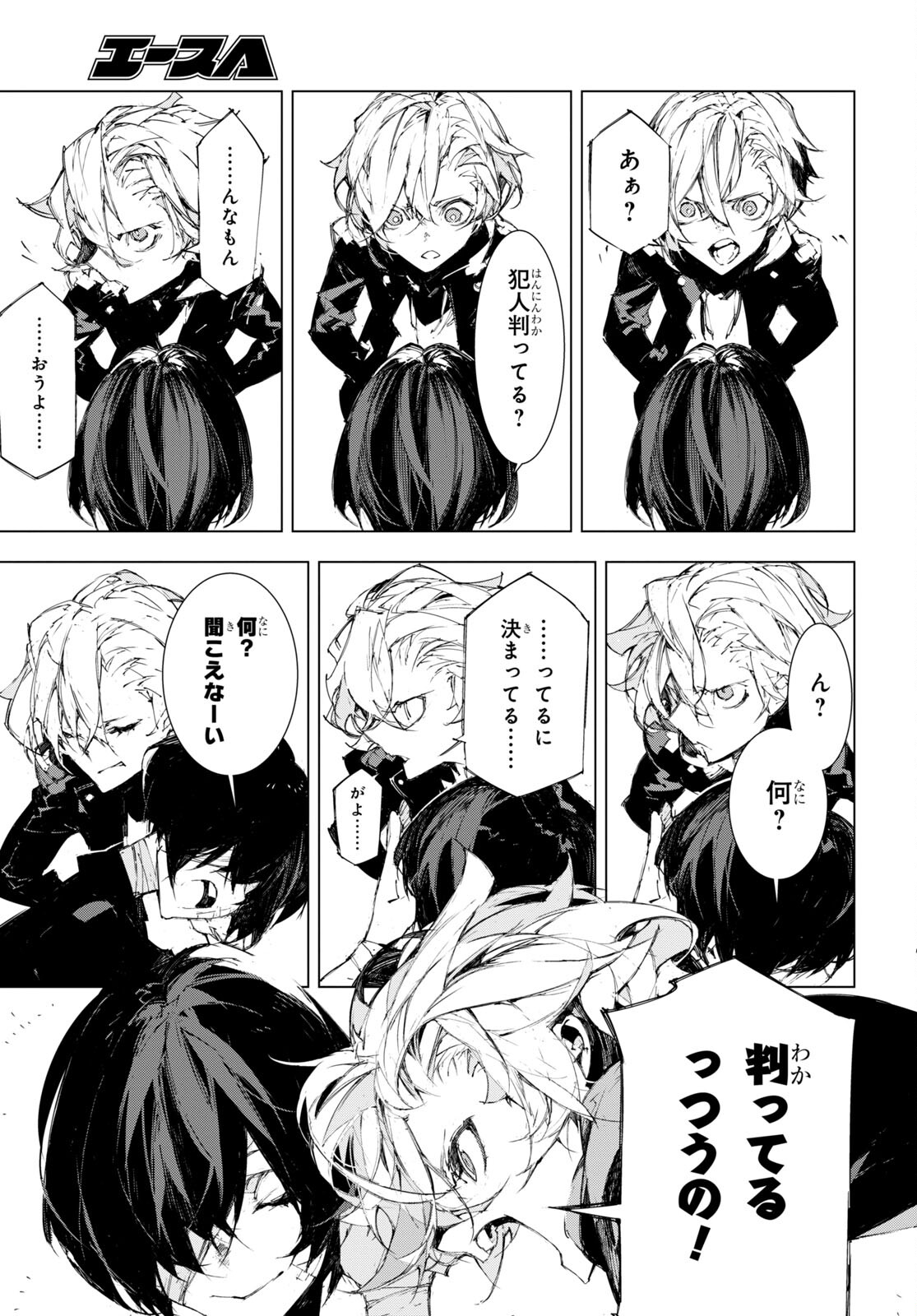 Bungou Stray Dogs: Dazai, Chuuya, Juugosai Chapter 8 21ページ