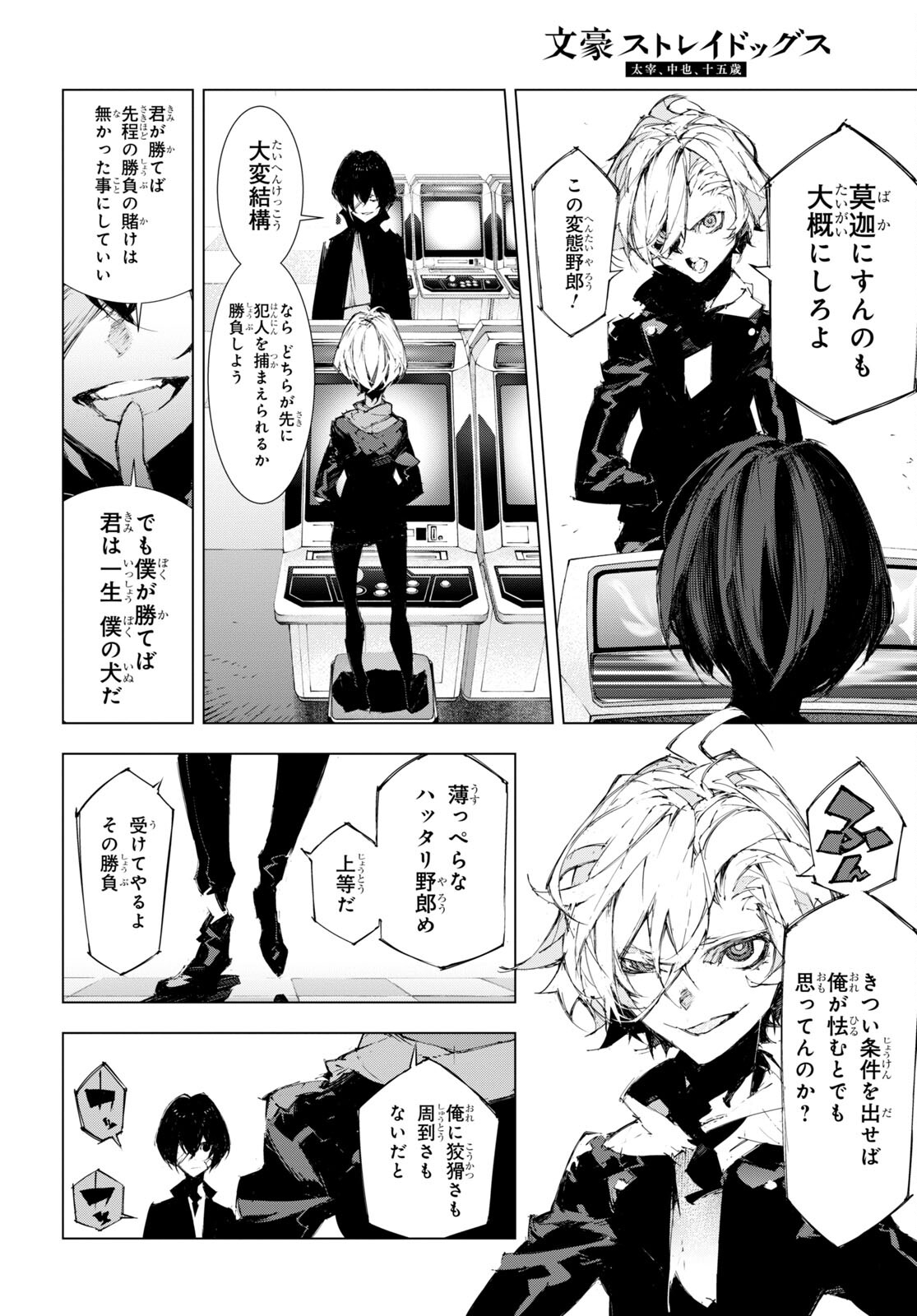 Bungou Stray Dogs: Dazai, Chuuya, Juugosai Chapter 8 22ページ