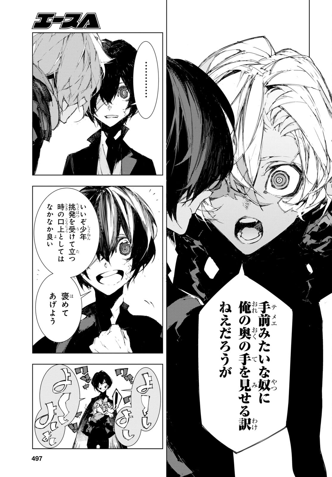 Bungou Stray Dogs: Dazai, Chuuya, Juugosai Chapter 8 23ページ