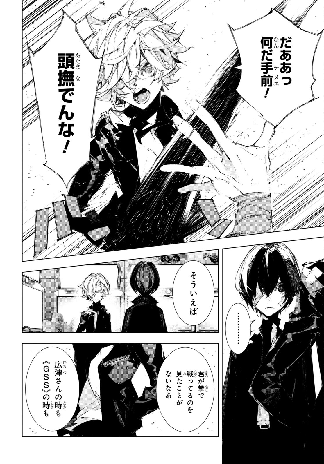 Bungou Stray Dogs: Dazai, Chuuya, Juugosai Chapter 8 24ページ