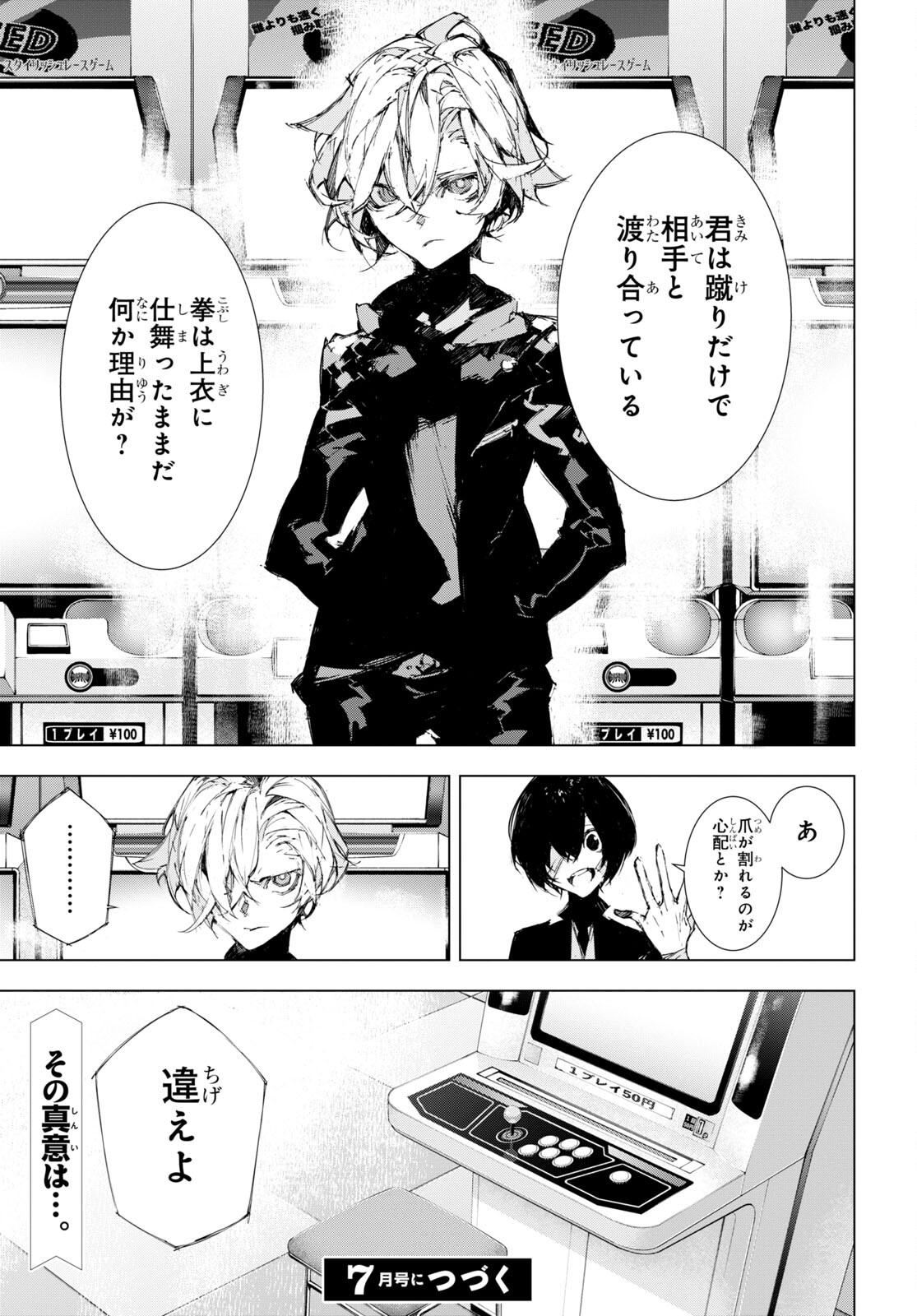 Bungou Stray Dogs: Dazai, Chuuya, Juugosai Chapter 8 25ページ