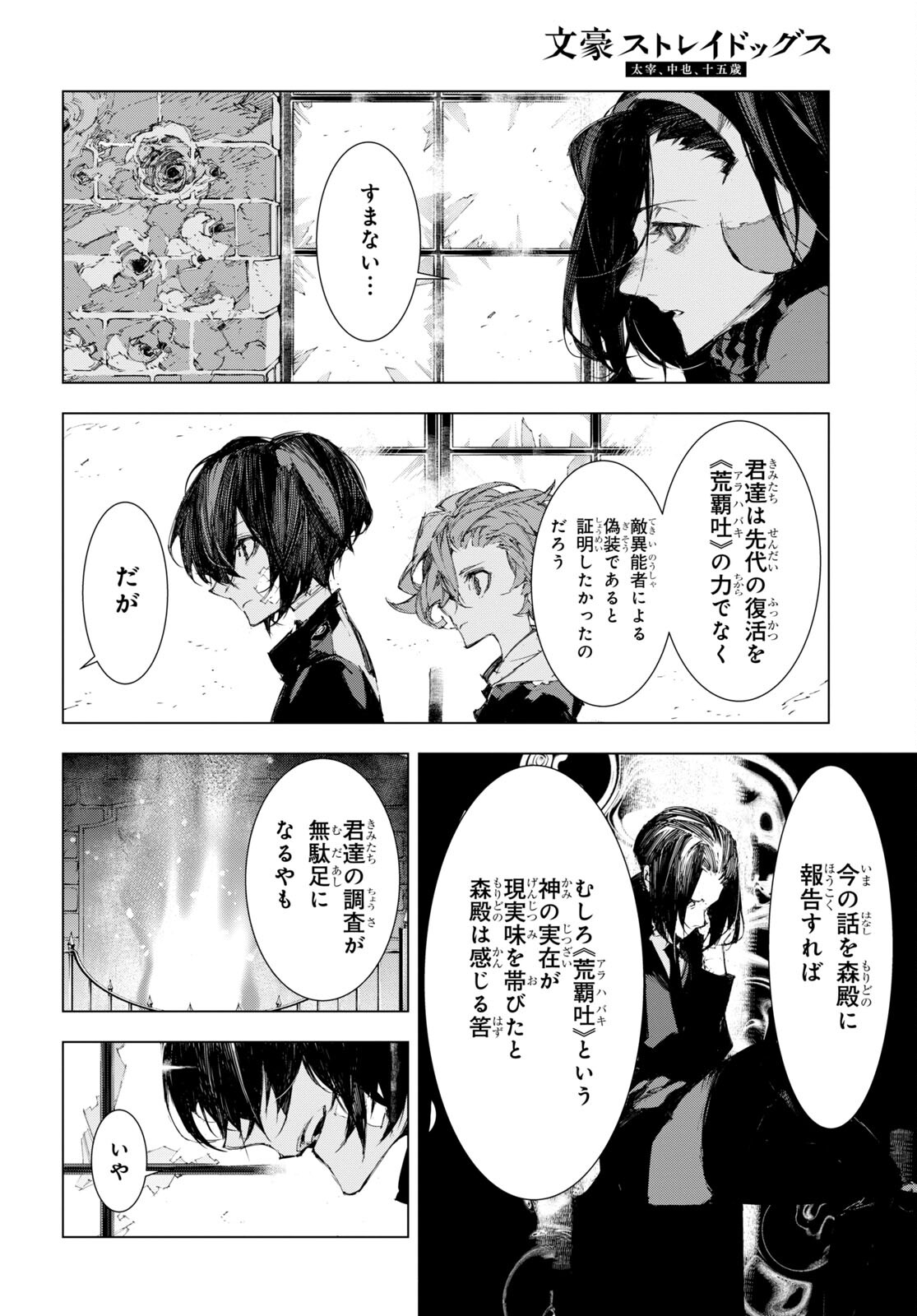 Bungou Stray Dogs: Dazai, Chuuya, Juugosai Chapter 8 8ページ