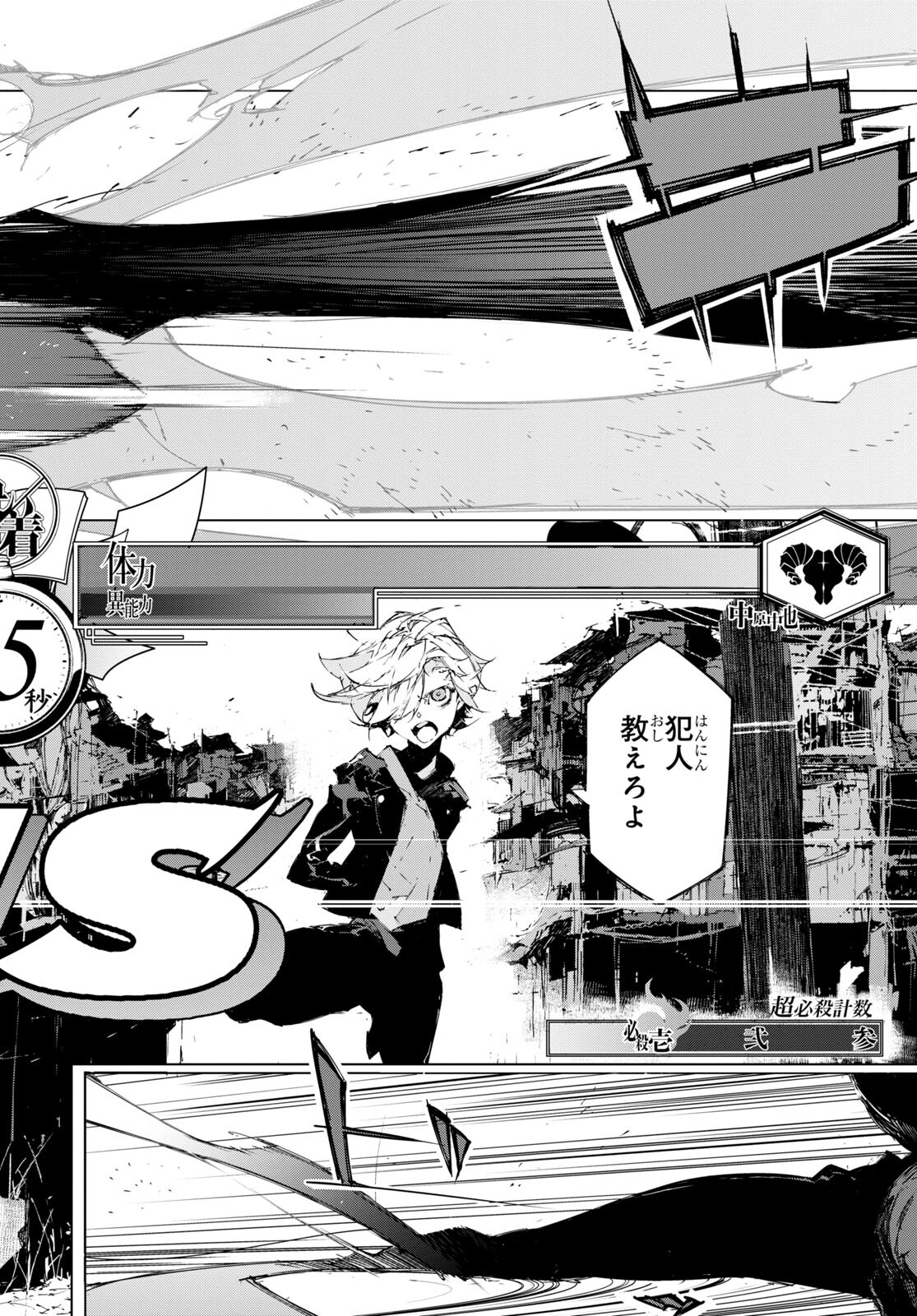Bungou Stray Dogs: Dazai, Chuuya, Juugosai Chapter 8 10ページ