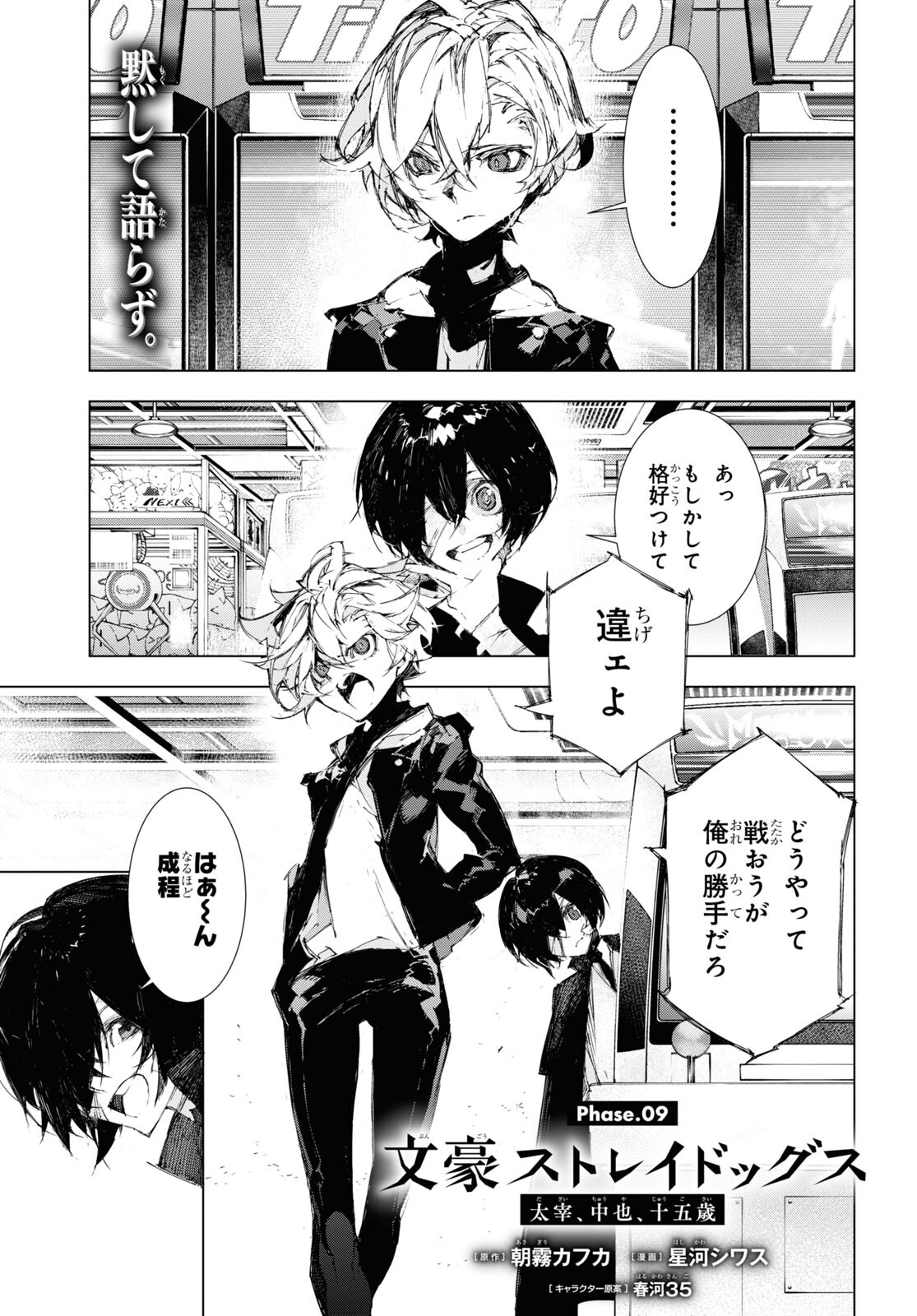 Bungou Stray Dogs: Dazai, Chuuya, Juugosai Chapter 9 1ページ