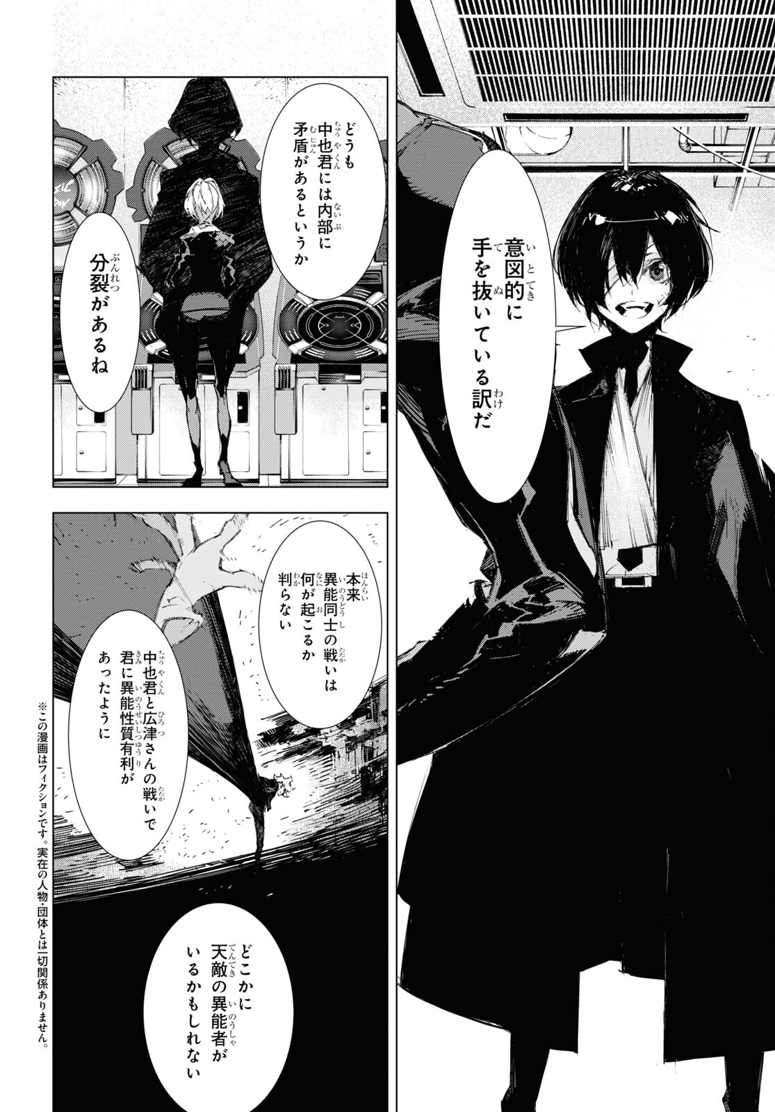 Bungou Stray Dogs: Dazai, Chuuya, Juugosai Chapter 9 2ページ