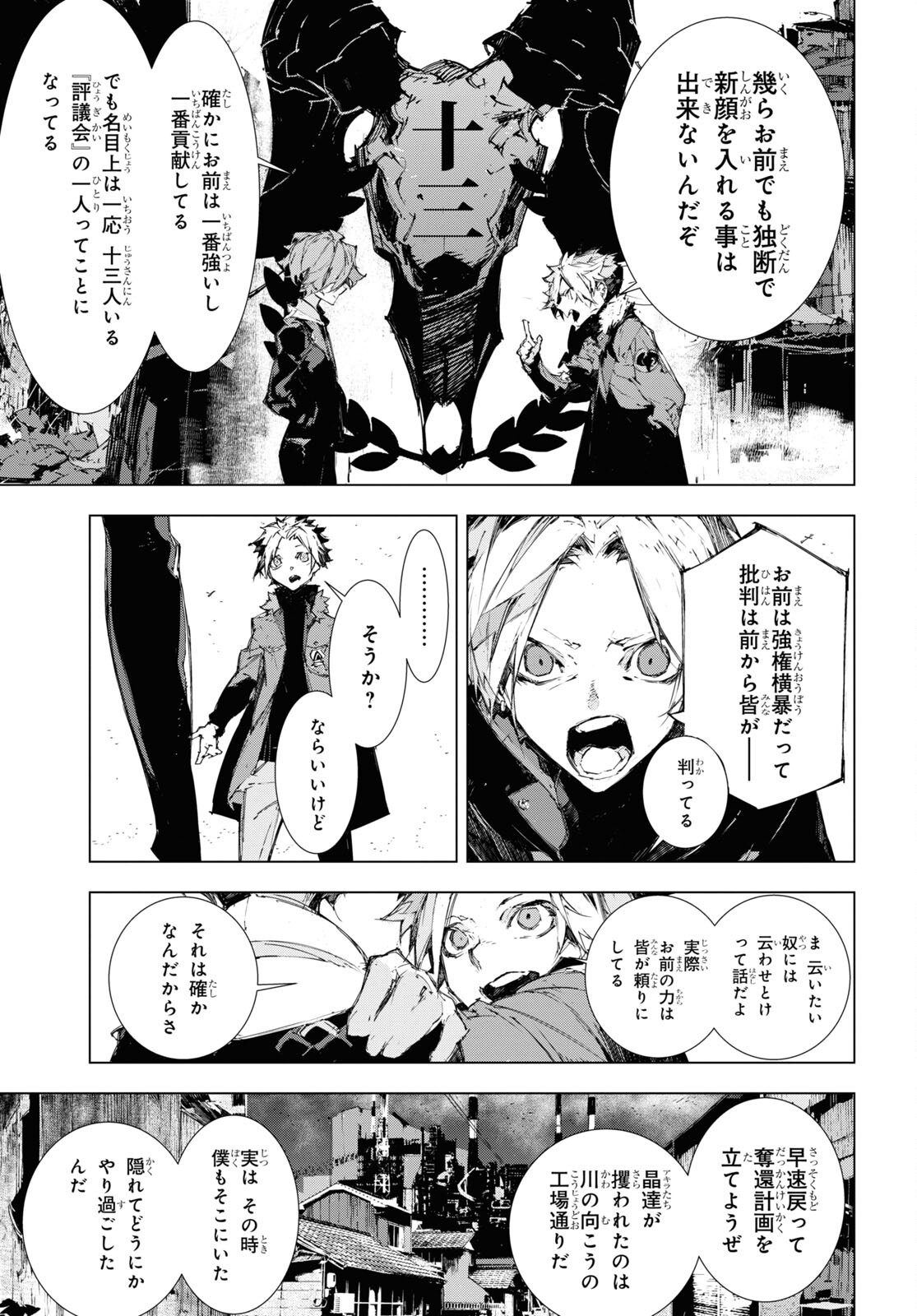 Bungou Stray Dogs: Dazai, Chuuya, Juugosai Chapter 9 11ページ