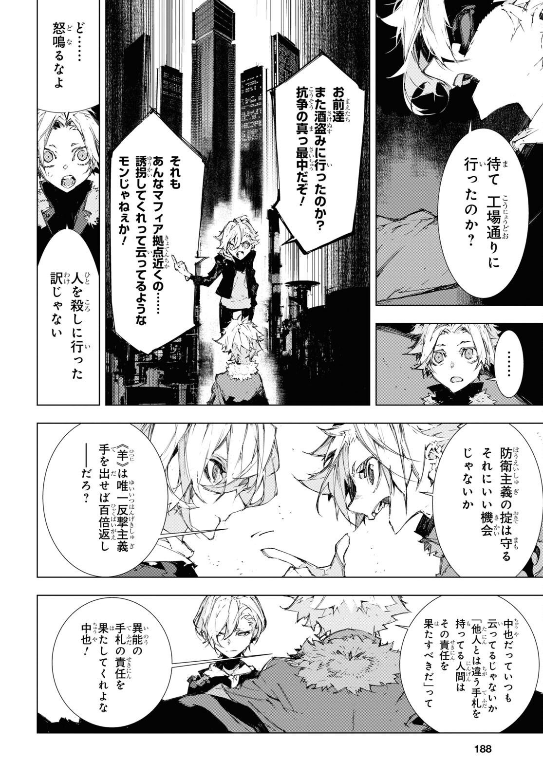 Bungou Stray Dogs: Dazai, Chuuya, Juugosai Chapter 9 12ページ