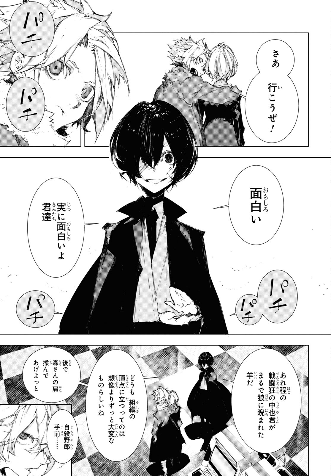 Bungou Stray Dogs: Dazai, Chuuya, Juugosai Chapter 9 13ページ