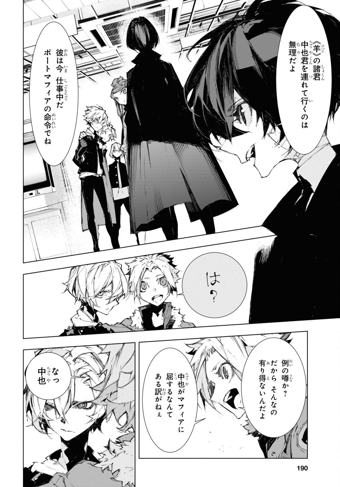Bungou Stray Dogs: Dazai, Chuuya, Juugosai Chapter 9 14ページ