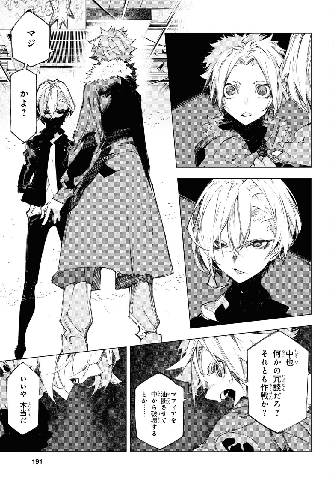 Bungou Stray Dogs: Dazai, Chuuya, Juugosai Chapter 9 15ページ