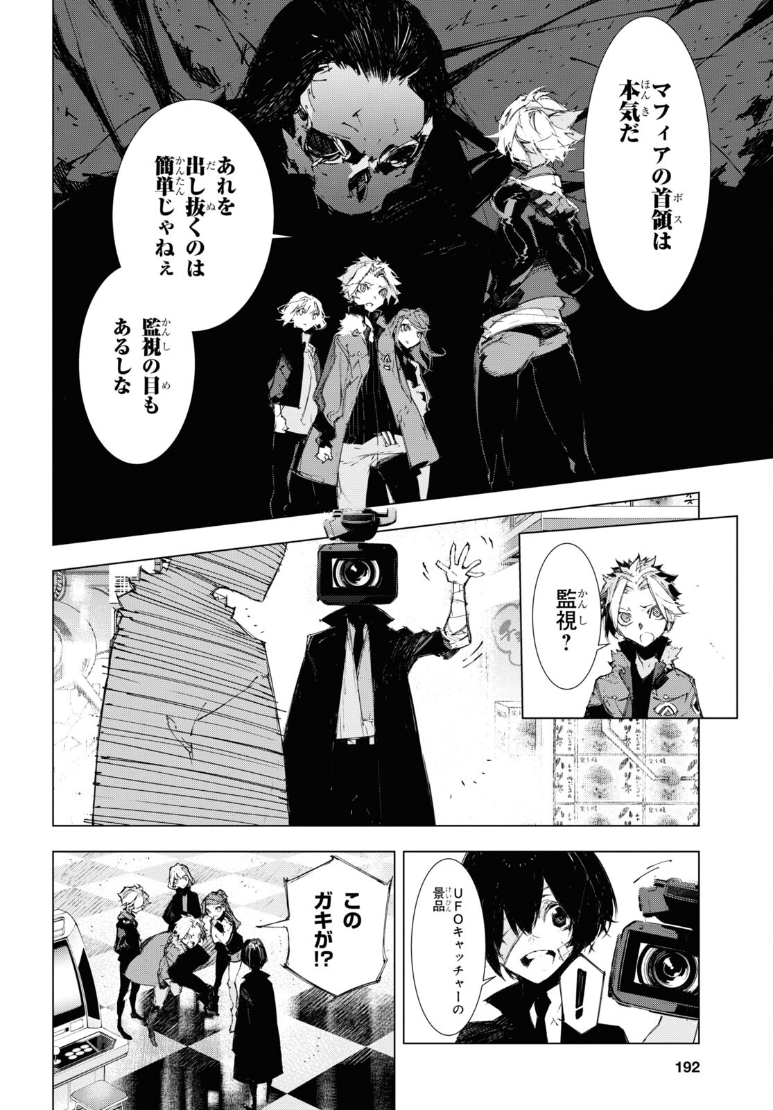 Bungou Stray Dogs: Dazai, Chuuya, Juugosai Chapter 9 16ページ