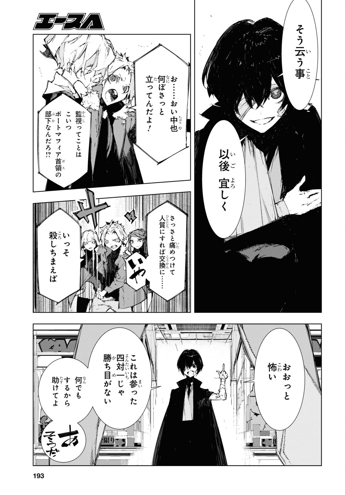 Bungou Stray Dogs: Dazai, Chuuya, Juugosai Chapter 9 17ページ