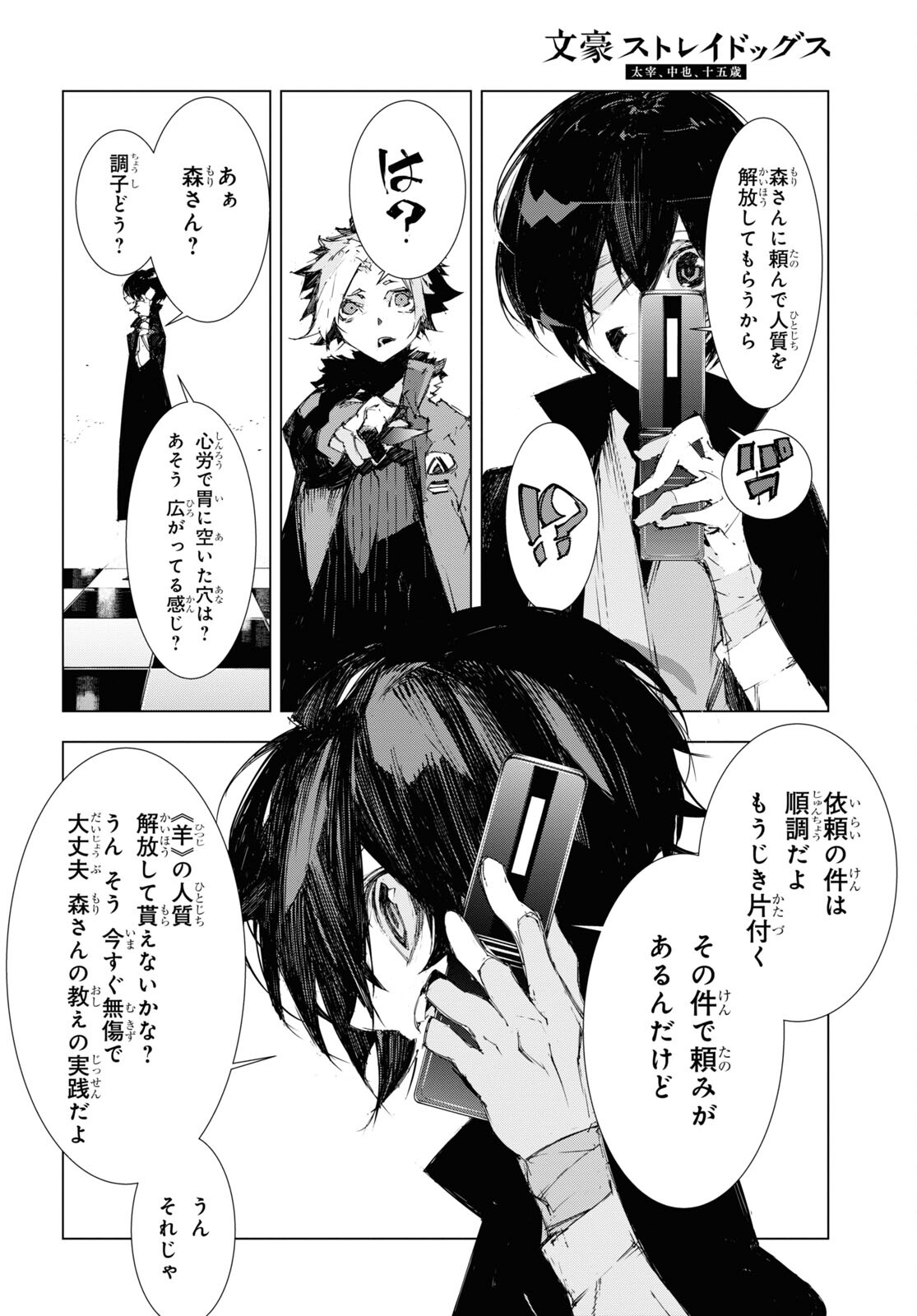 Bungou Stray Dogs: Dazai, Chuuya, Juugosai Chapter 9 18ページ