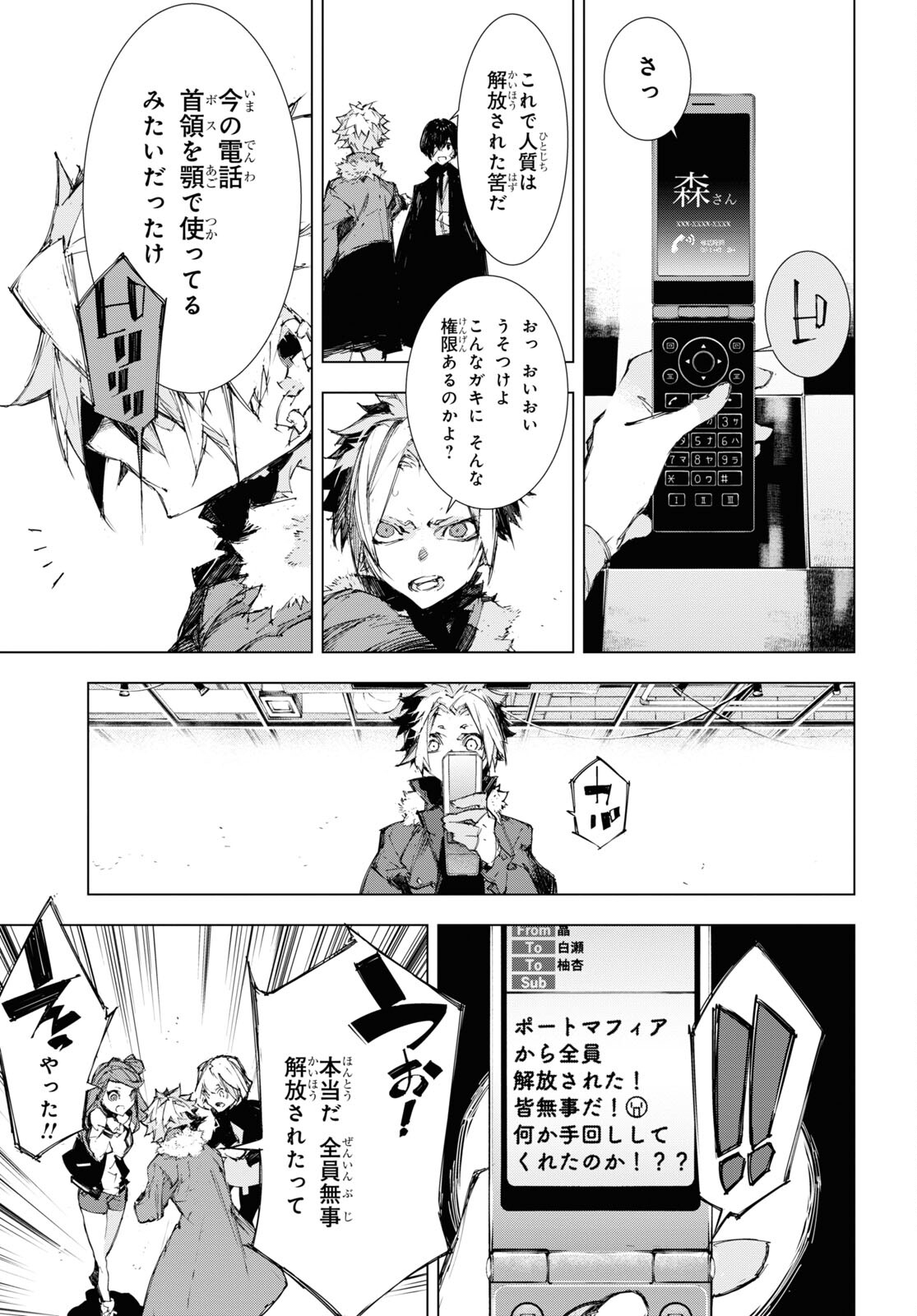 Bungou Stray Dogs: Dazai, Chuuya, Juugosai Chapter 9 19ページ
