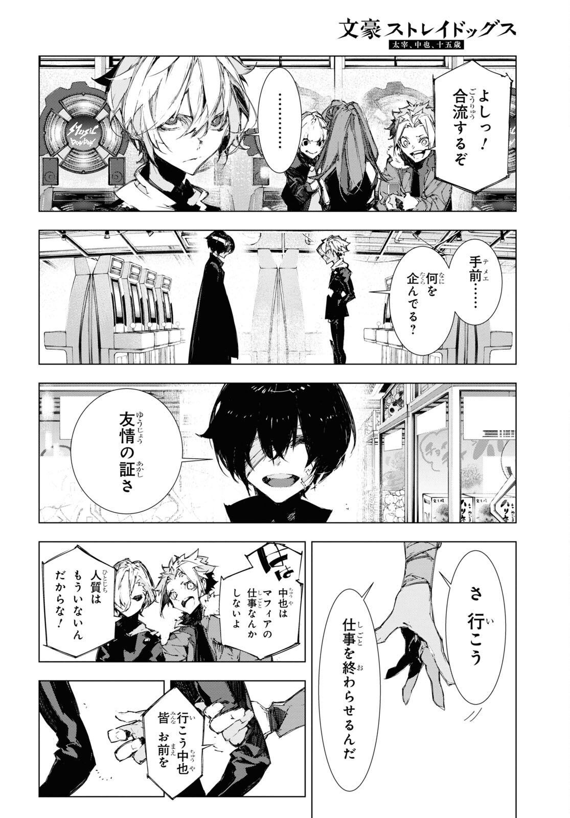 Bungou Stray Dogs: Dazai, Chuuya, Juugosai Chapter 9 20ページ