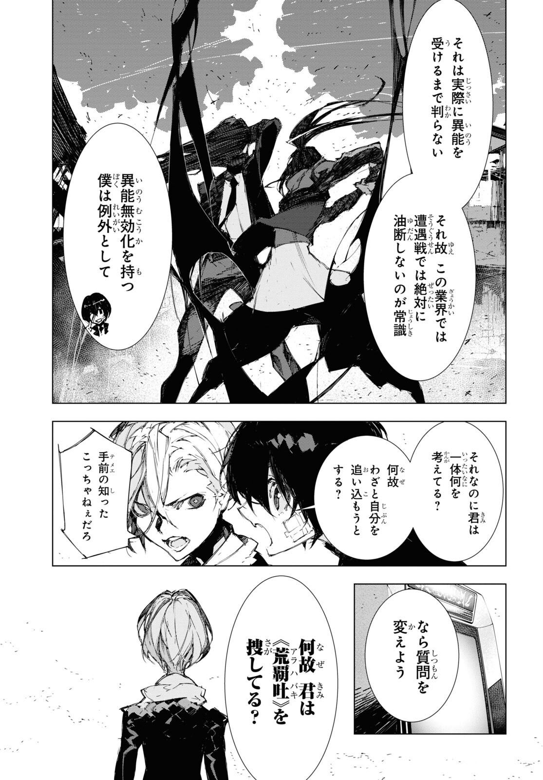 Bungou Stray Dogs: Dazai, Chuuya, Juugosai Chapter 9 3ページ