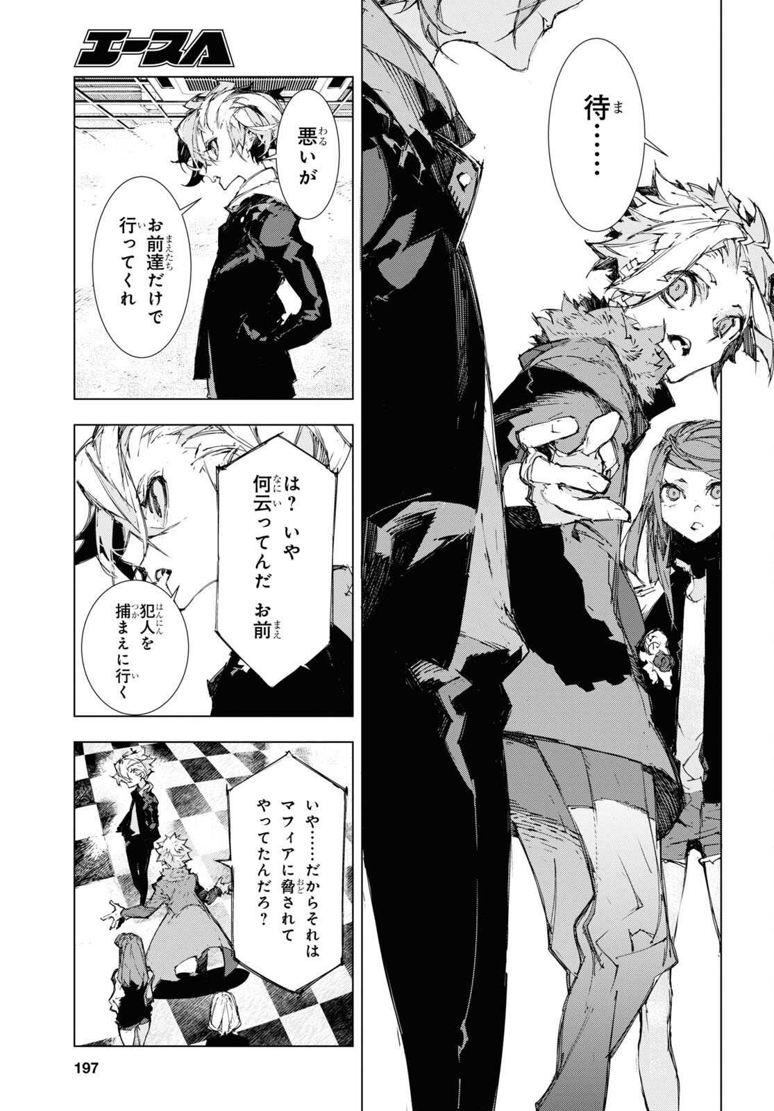 Bungou Stray Dogs: Dazai, Chuuya, Juugosai Chapter 9 21ページ