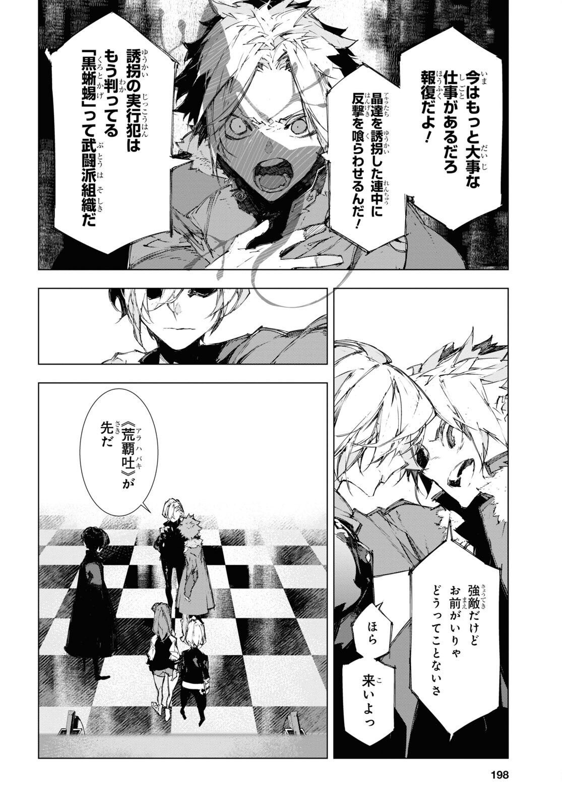 Bungou Stray Dogs: Dazai, Chuuya, Juugosai Chapter 9 22ページ