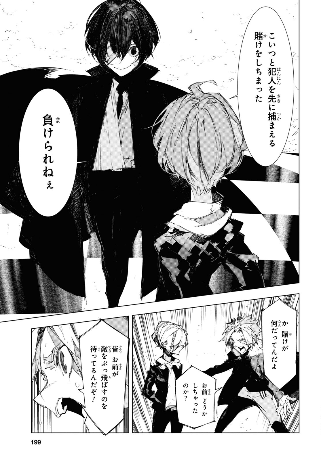 Bungou Stray Dogs: Dazai, Chuuya, Juugosai Chapter 9 23ページ