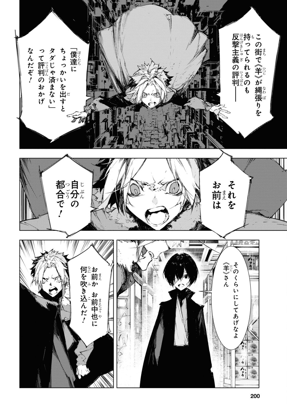 Bungou Stray Dogs: Dazai, Chuuya, Juugosai Chapter 9 24ページ