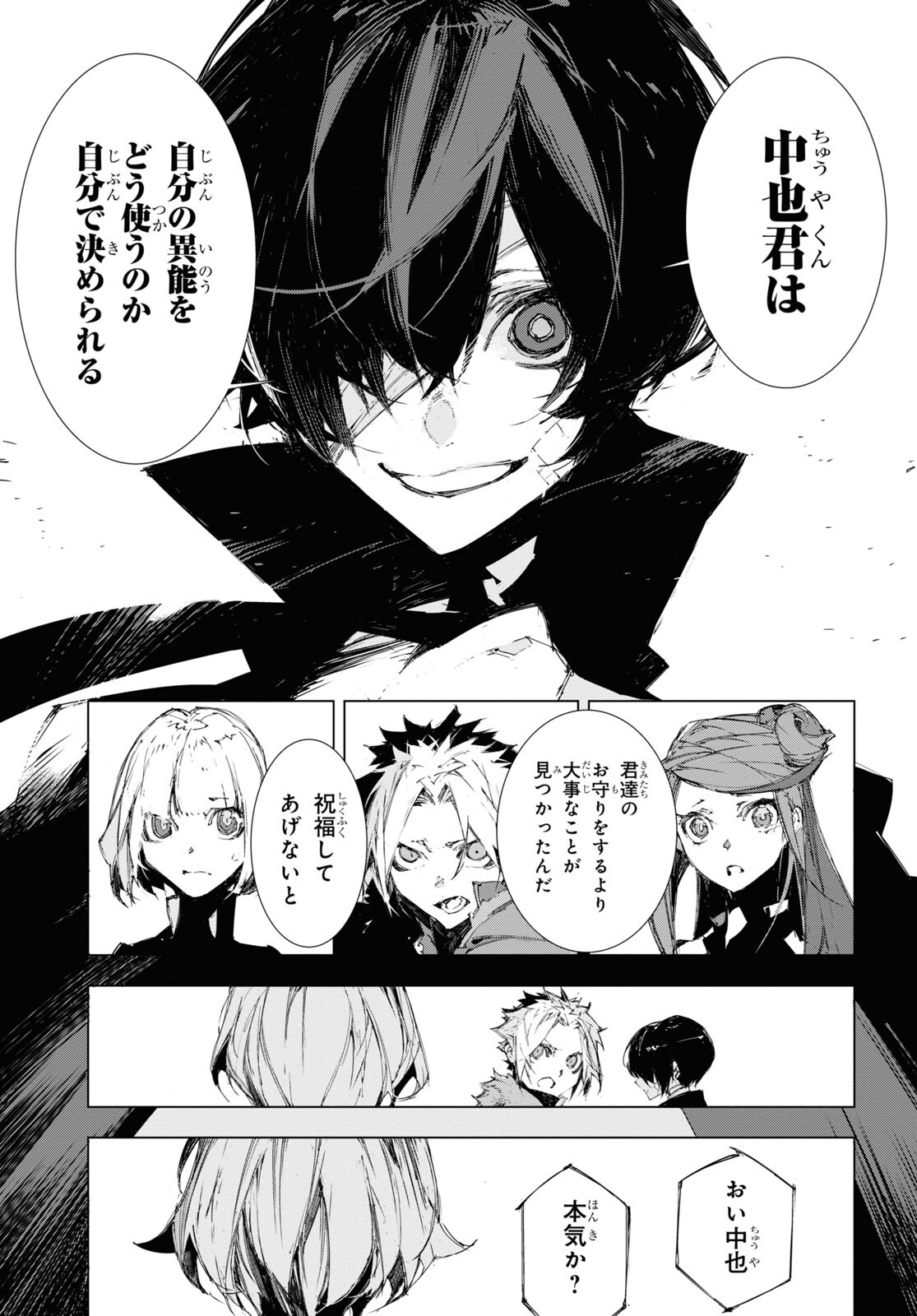 Bungou Stray Dogs: Dazai, Chuuya, Juugosai Chapter 9 25ページ