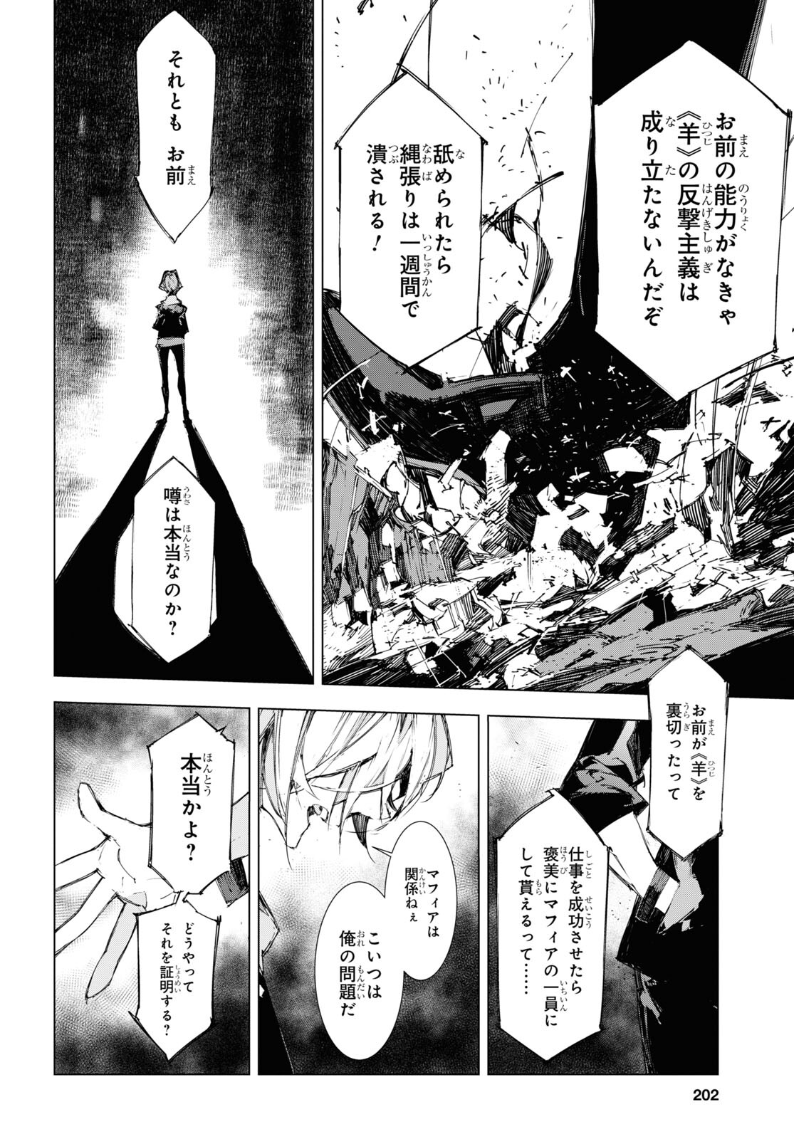Bungou Stray Dogs: Dazai, Chuuya, Juugosai Chapter 9 26ページ