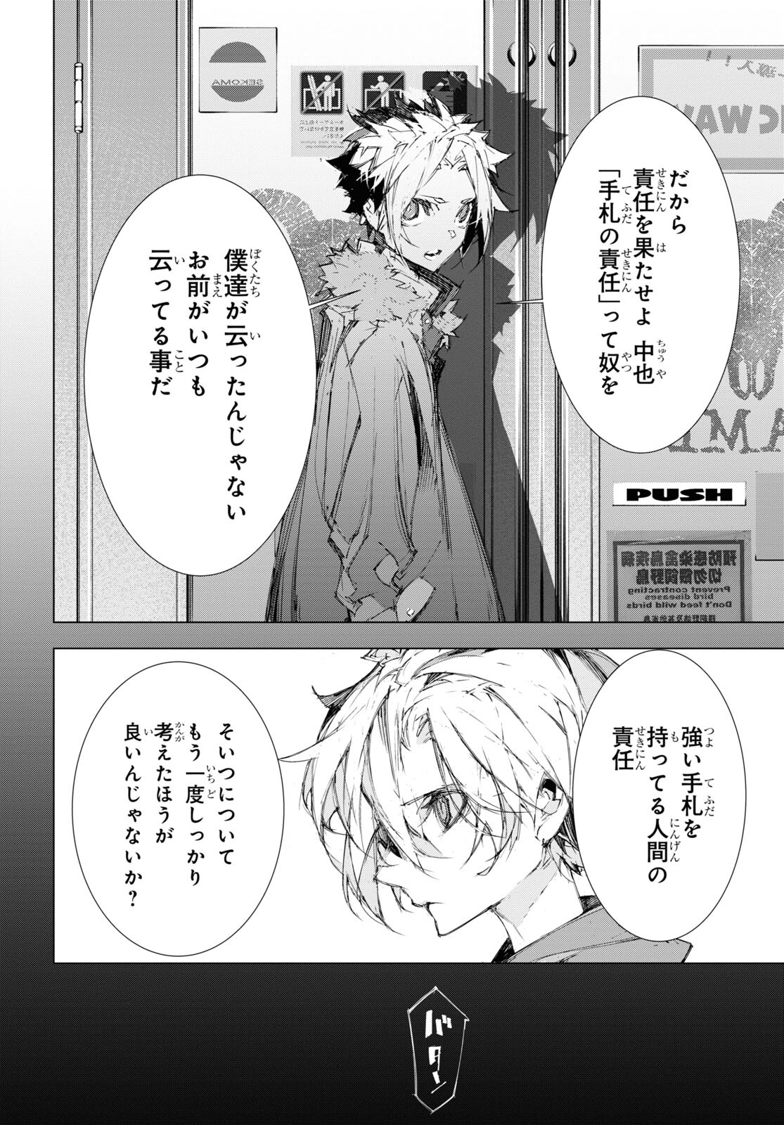 Bungou Stray Dogs: Dazai, Chuuya, Juugosai Chapter 9 30ページ