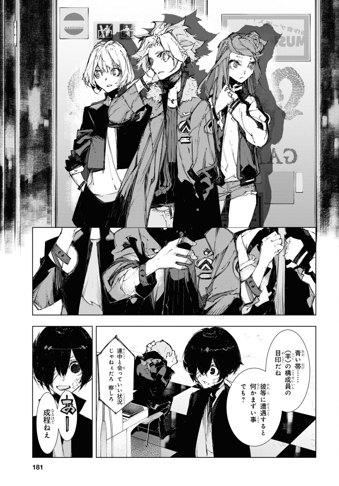 Bungou Stray Dogs: Dazai, Chuuya, Juugosai Chapter 9 5ページ