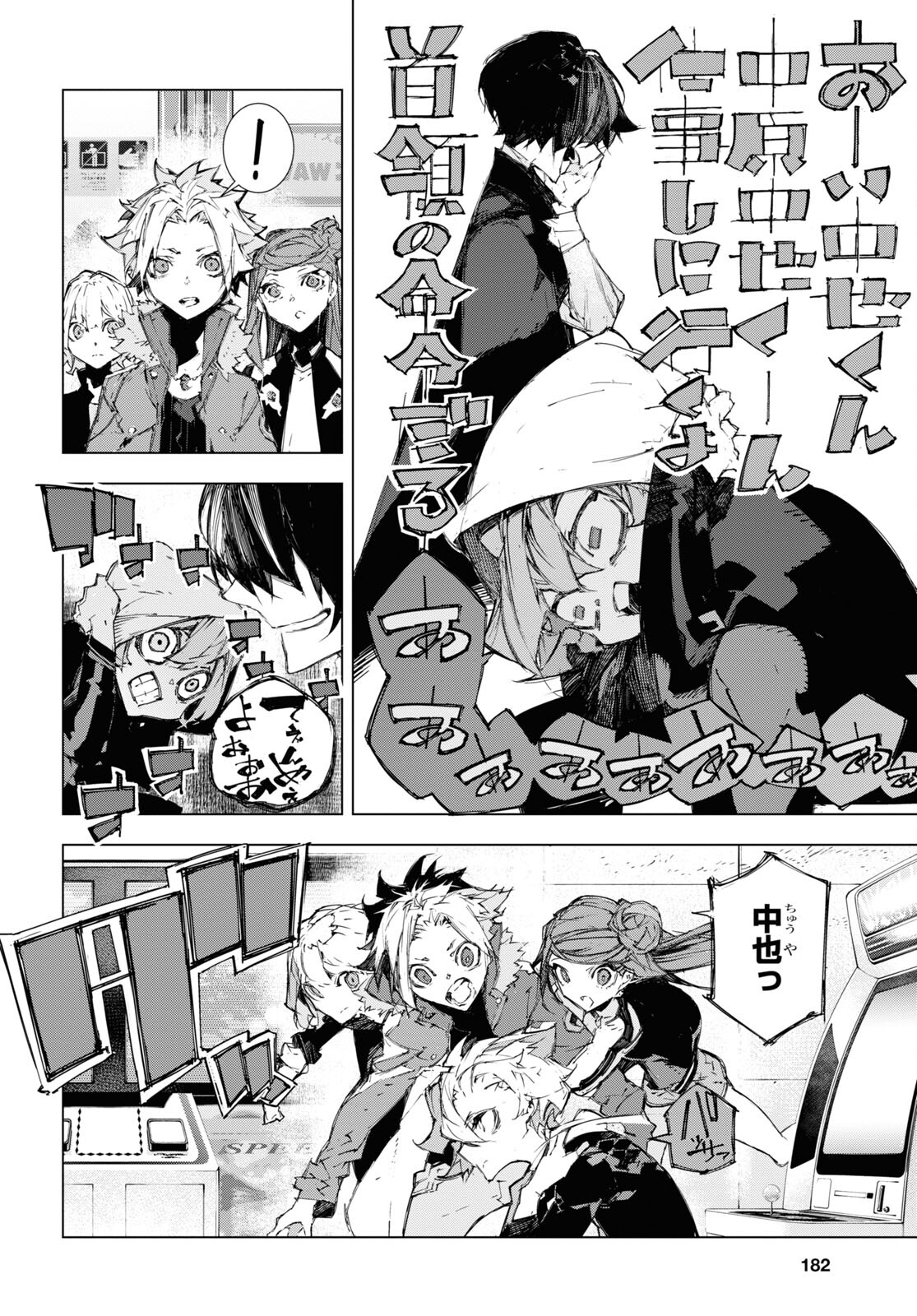 Bungou Stray Dogs: Dazai, Chuuya, Juugosai Chapter 9 6ページ