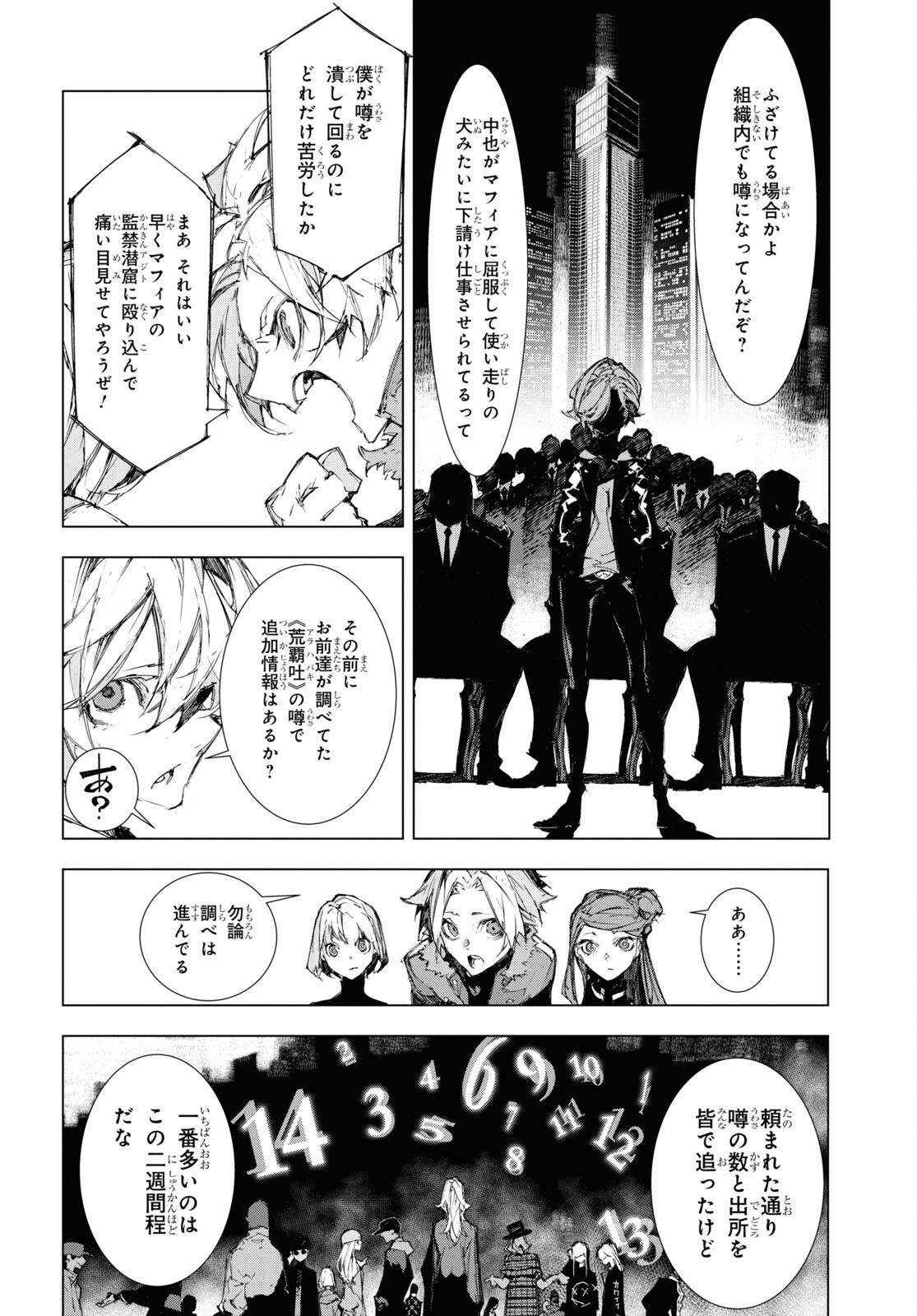 Bungou Stray Dogs: Dazai, Chuuya, Juugosai Chapter 9 8ページ