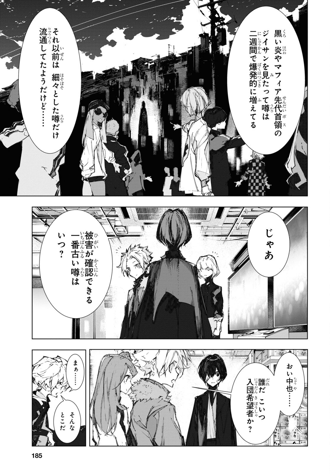 Bungou Stray Dogs: Dazai, Chuuya, Juugosai Chapter 9 9ページ