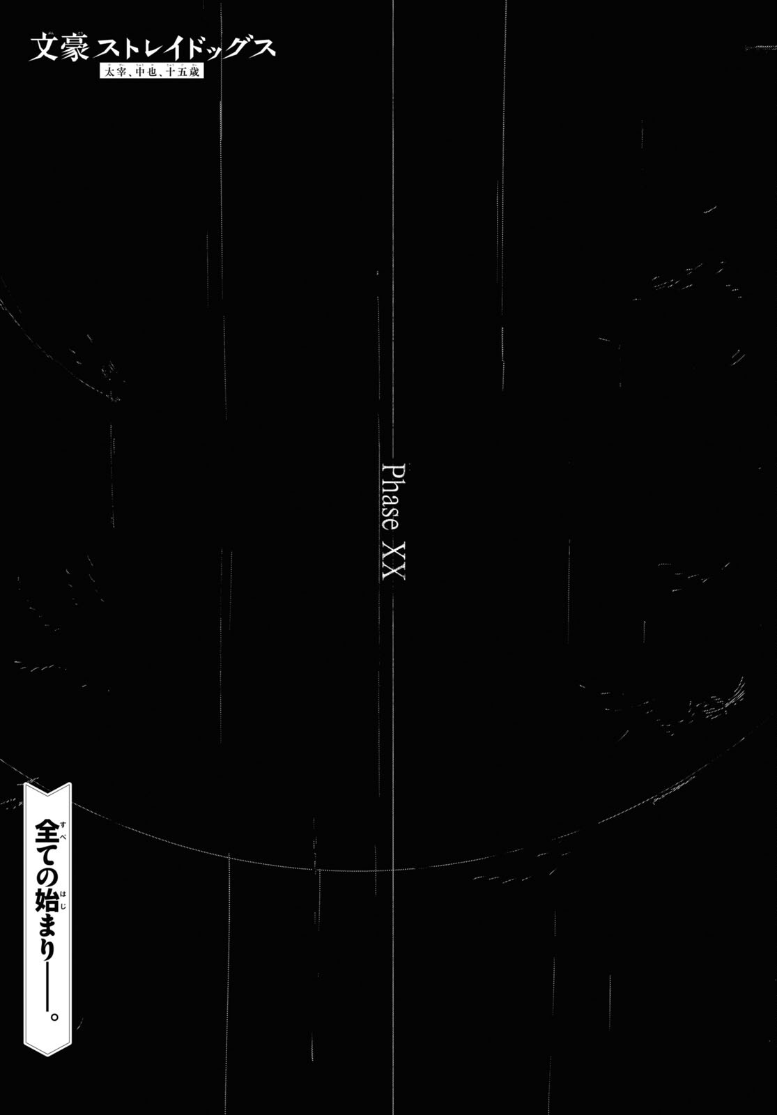 Bungou Stray Dogs: Dazai, Chuuya, Juugosai Chapter 10 1ページ