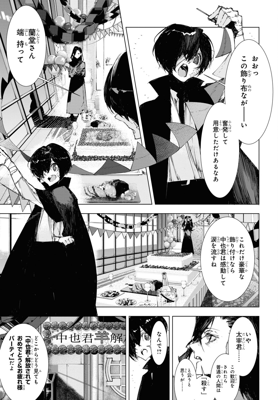 Bungou Stray Dogs: Dazai, Chuuya, Juugosai Chapter 10 11ページ