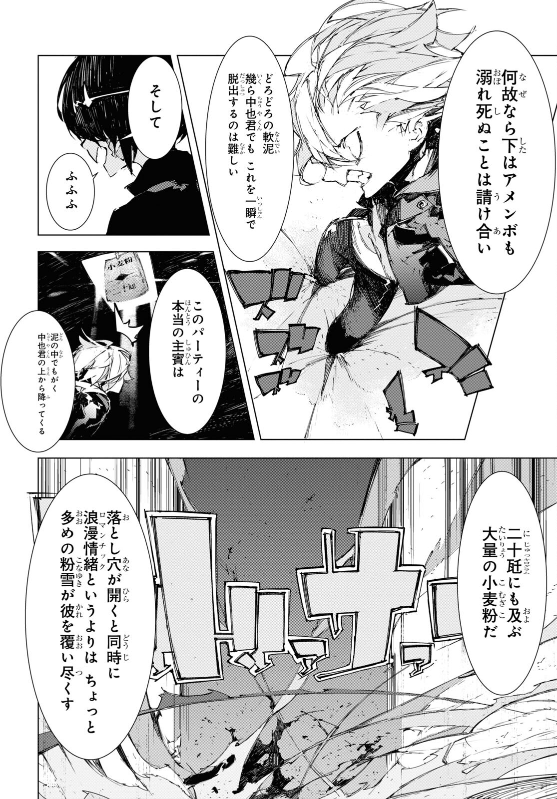 Bungou Stray Dogs: Dazai, Chuuya, Juugosai Chapter 10 14ページ