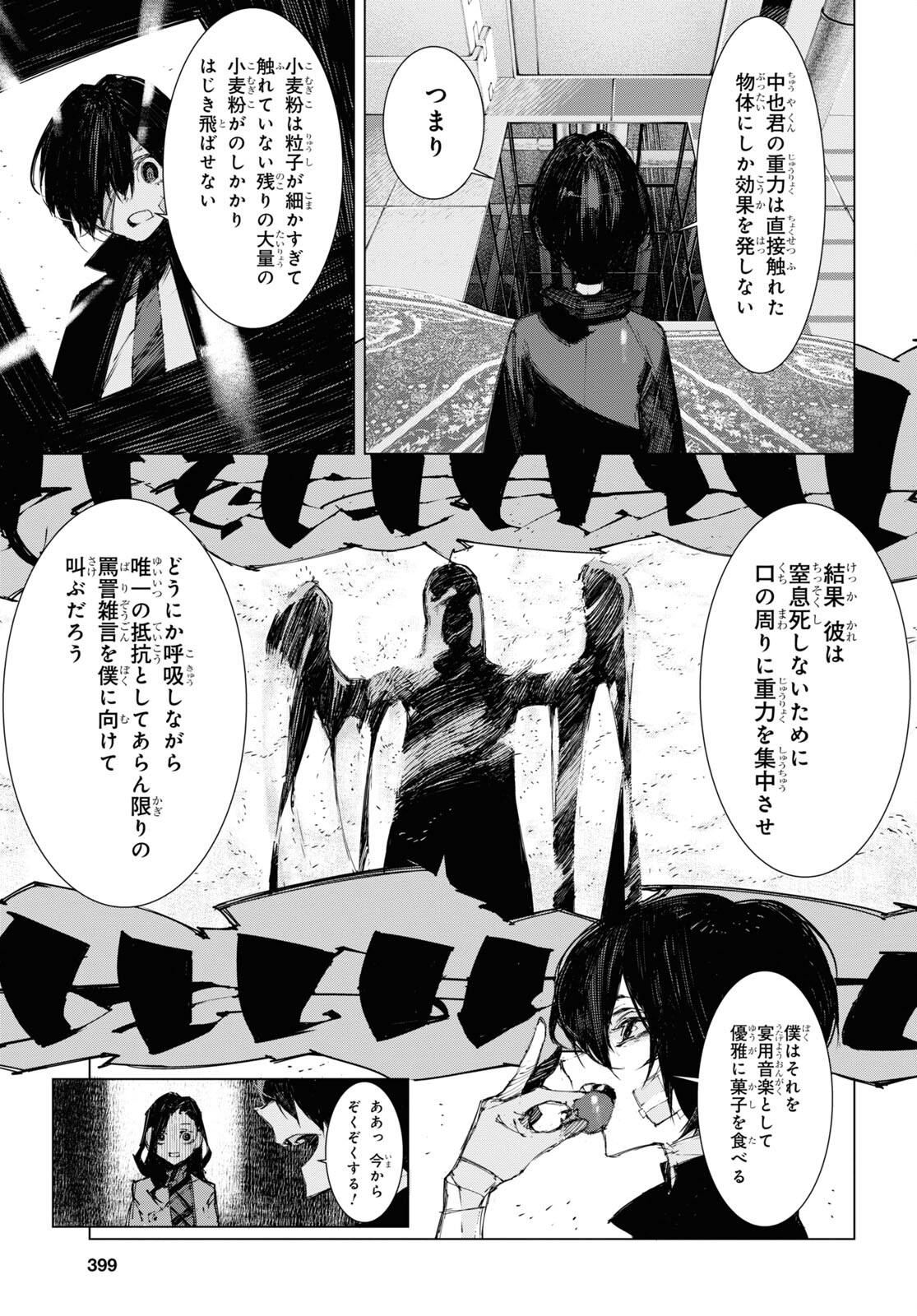 Bungou Stray Dogs: Dazai, Chuuya, Juugosai Chapter 10 15ページ