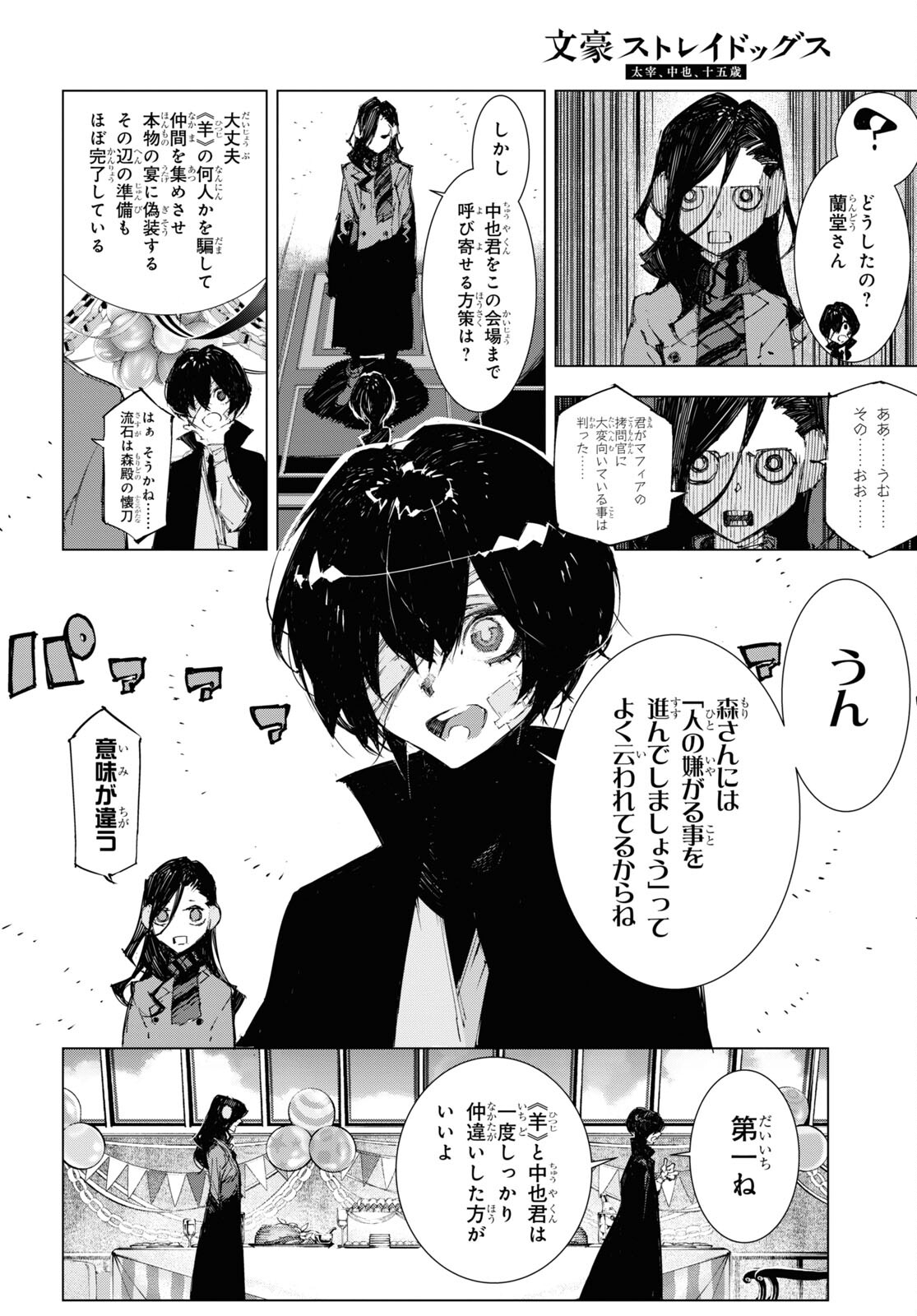 Bungou Stray Dogs: Dazai, Chuuya, Juugosai Chapter 10 16ページ