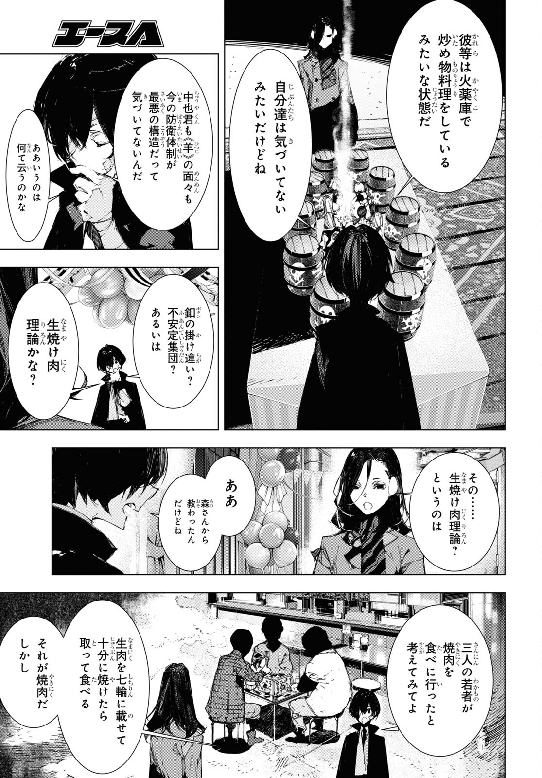 Bungou Stray Dogs: Dazai, Chuuya, Juugosai Chapter 10 17ページ