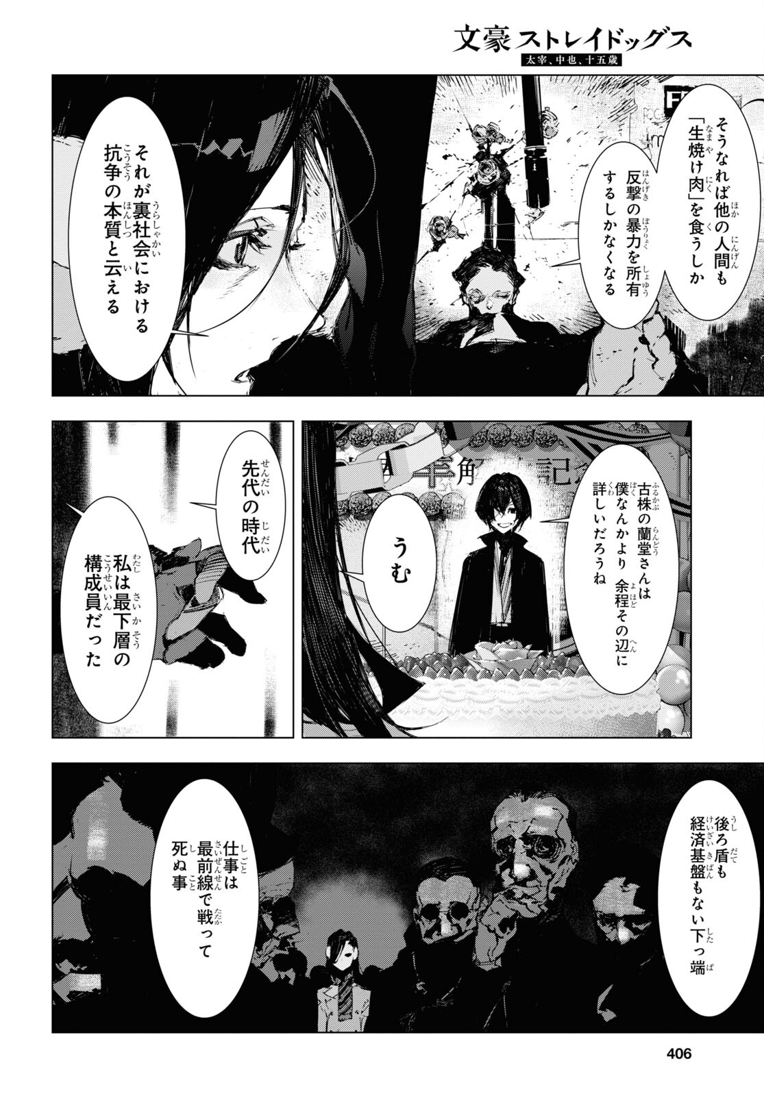 Bungou Stray Dogs: Dazai, Chuuya, Juugosai Chapter 10 22ページ