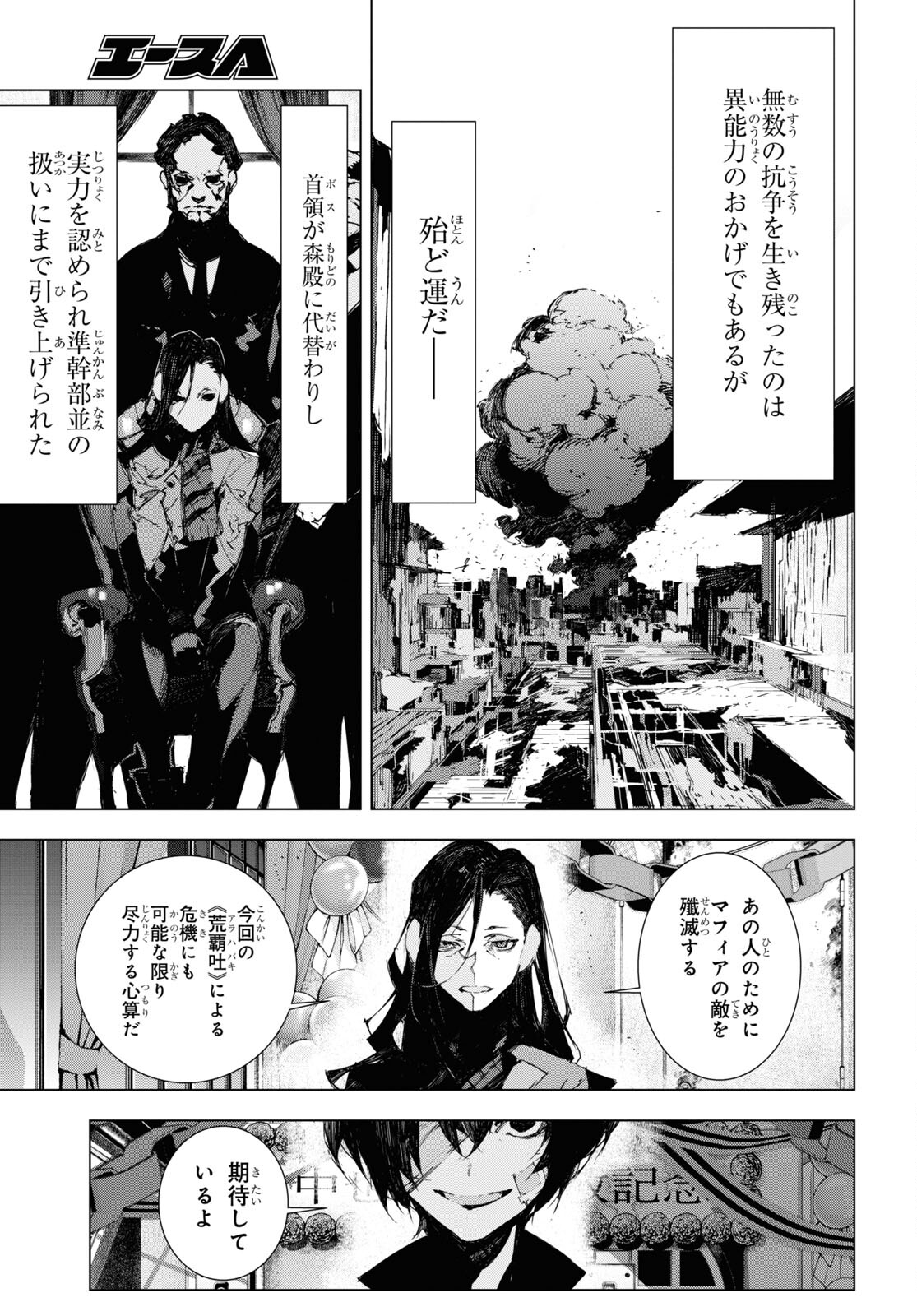 Bungou Stray Dogs: Dazai, Chuuya, Juugosai Chapter 10 23ページ
