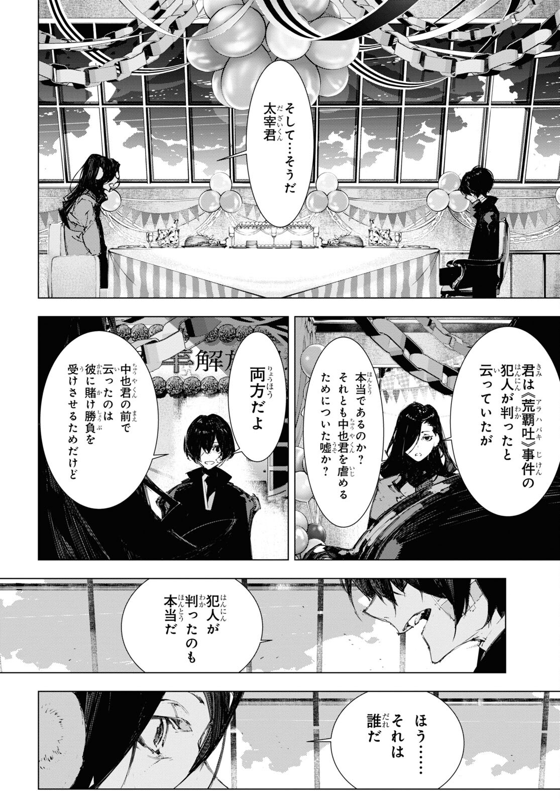 Bungou Stray Dogs: Dazai, Chuuya, Juugosai Chapter 10 24ページ