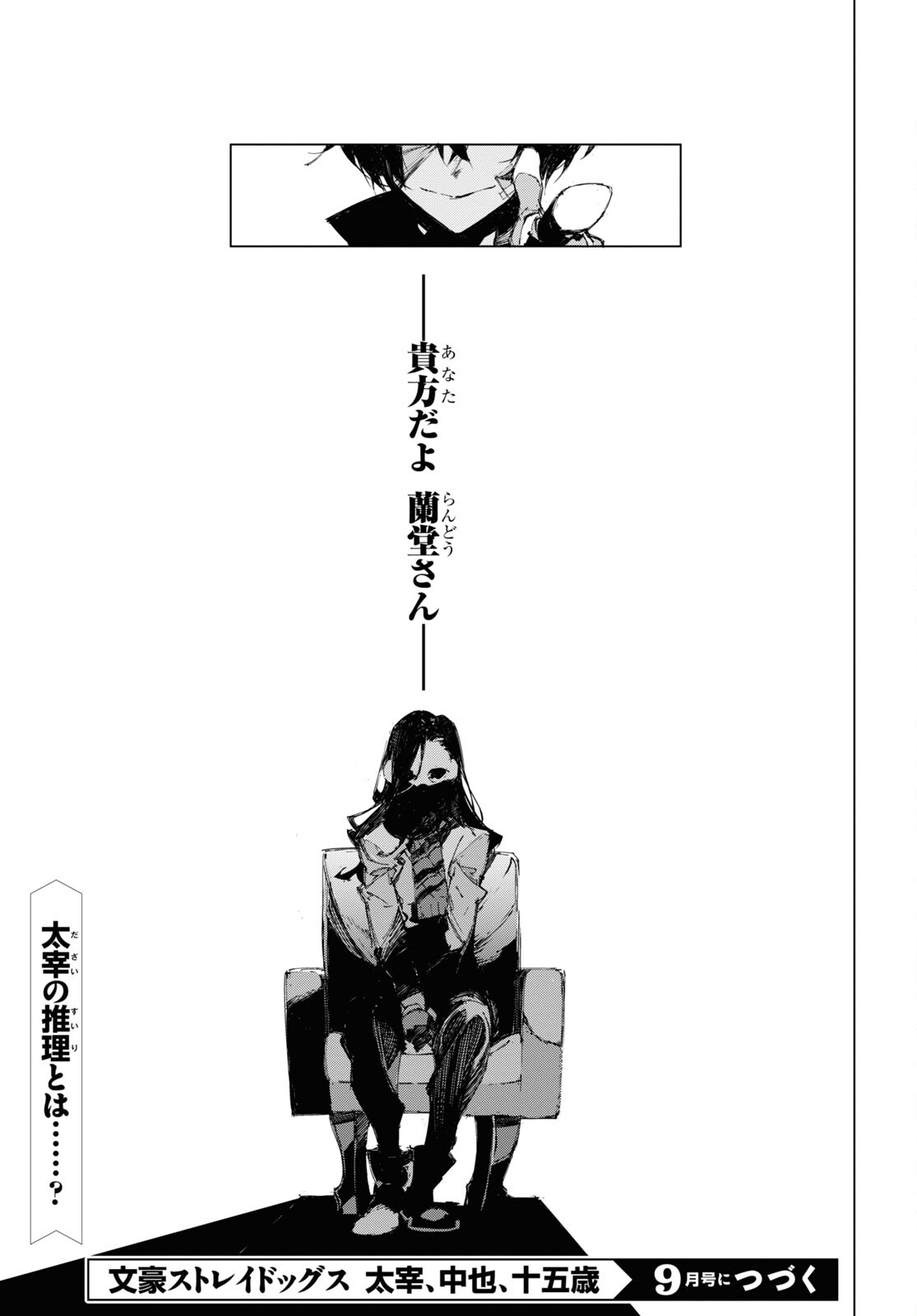Bungou Stray Dogs: Dazai, Chuuya, Juugosai Chapter 10 25ページ