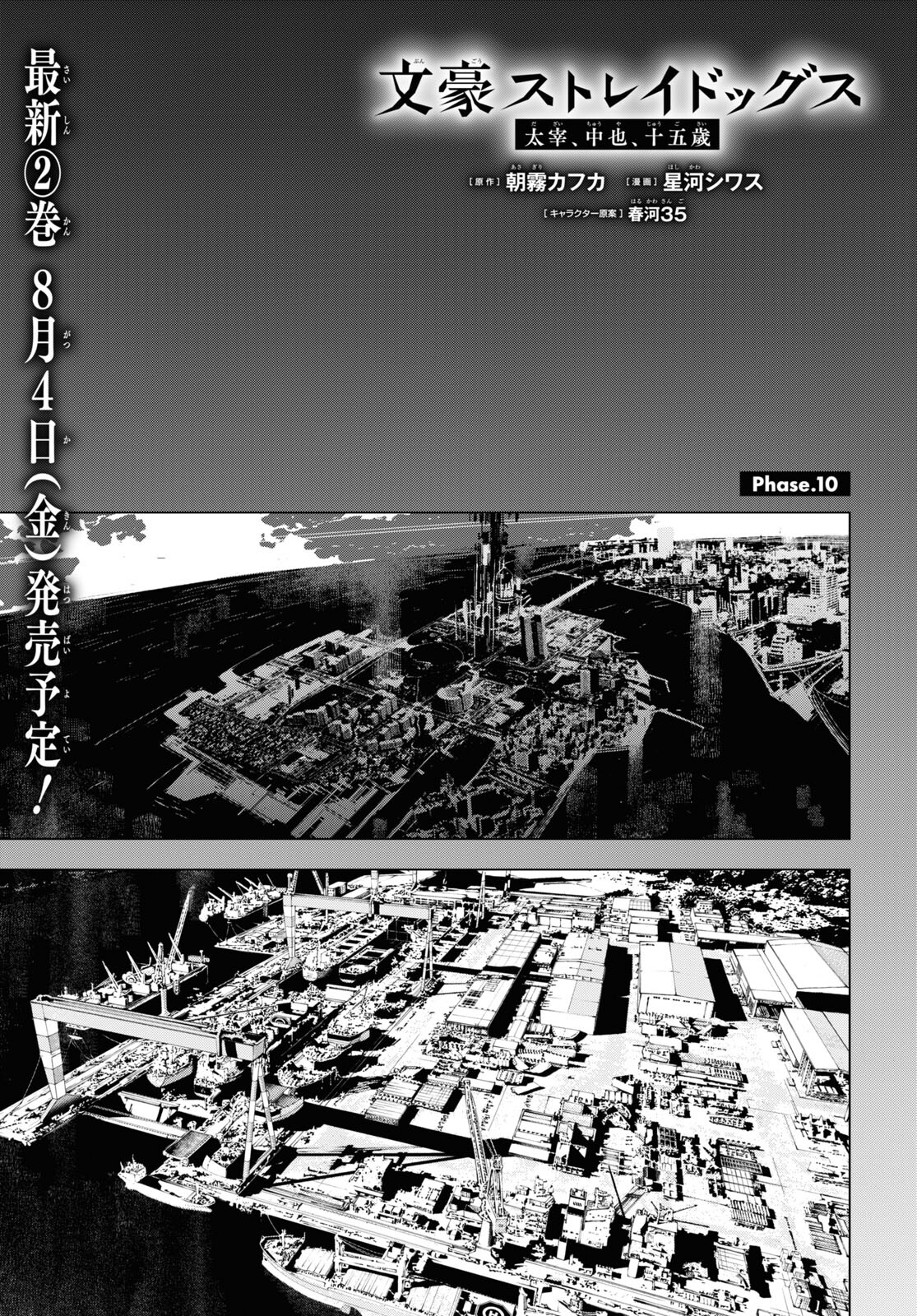 Bungou Stray Dogs: Dazai, Chuuya, Juugosai Chapter 10 9ページ