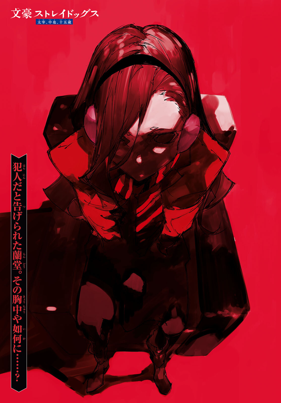 Bungou Stray Dogs: Dazai, Chuuya, Juugosai Chapter 11 1ページ