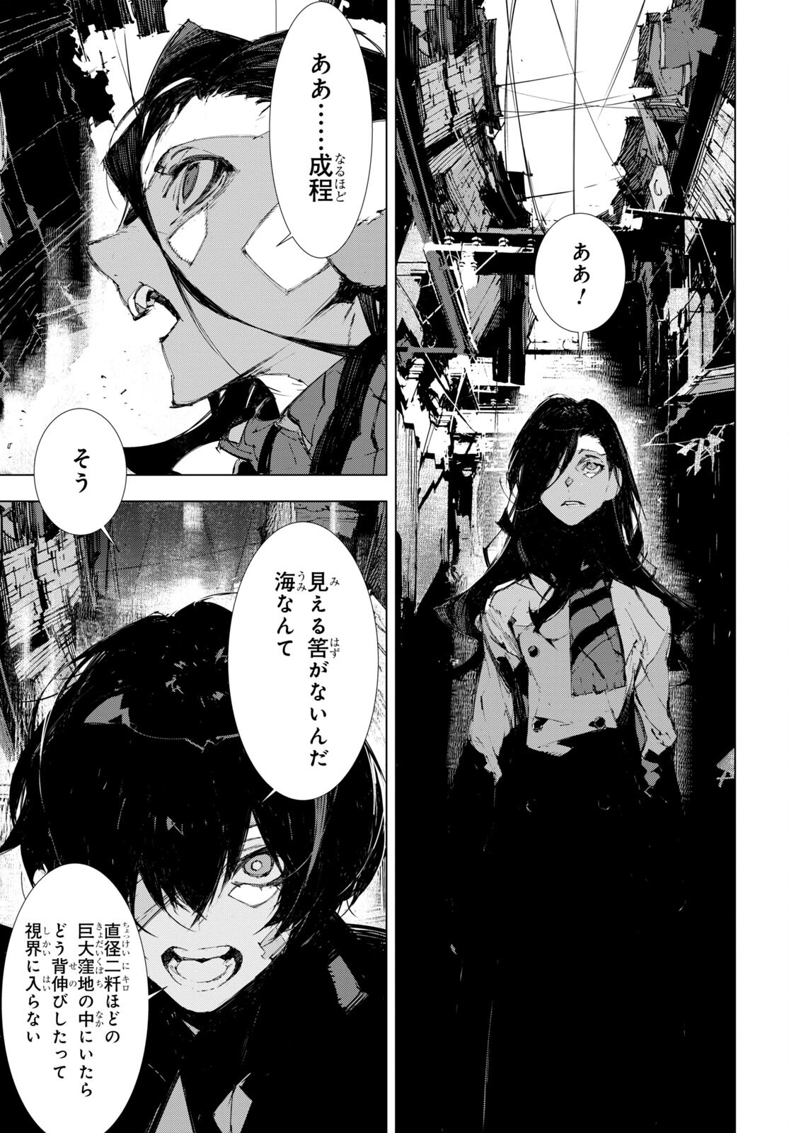 Bungou Stray Dogs: Dazai, Chuuya, Juugosai Chapter 11 12ページ