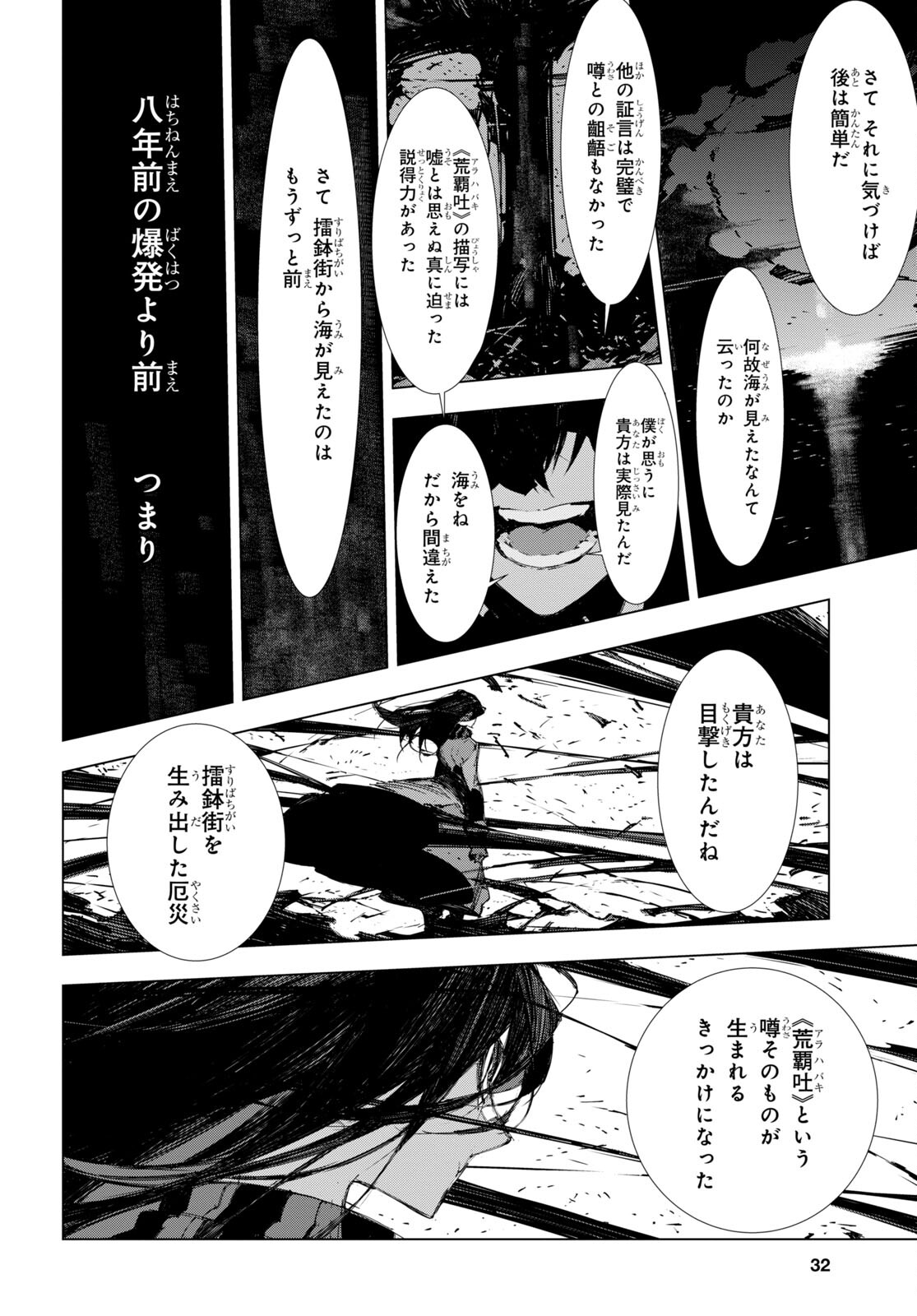 Bungou Stray Dogs: Dazai, Chuuya, Juugosai Chapter 11 13ページ