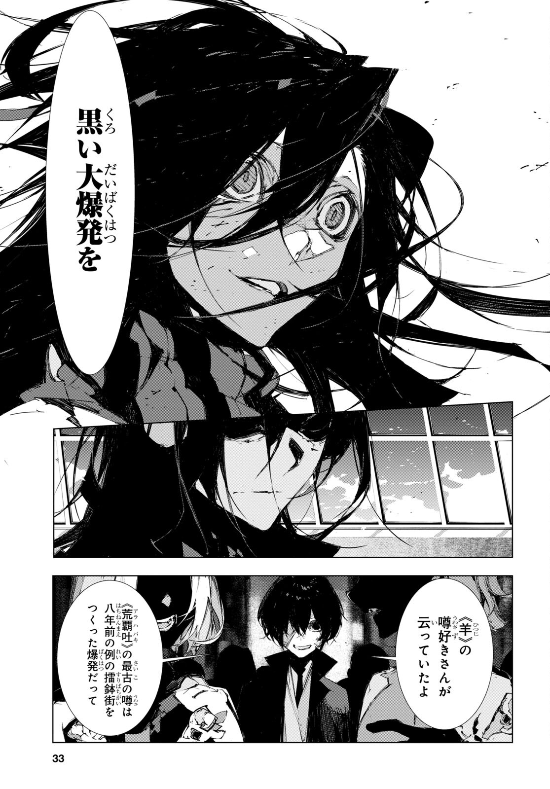 Bungou Stray Dogs: Dazai, Chuuya, Juugosai Chapter 11 14ページ